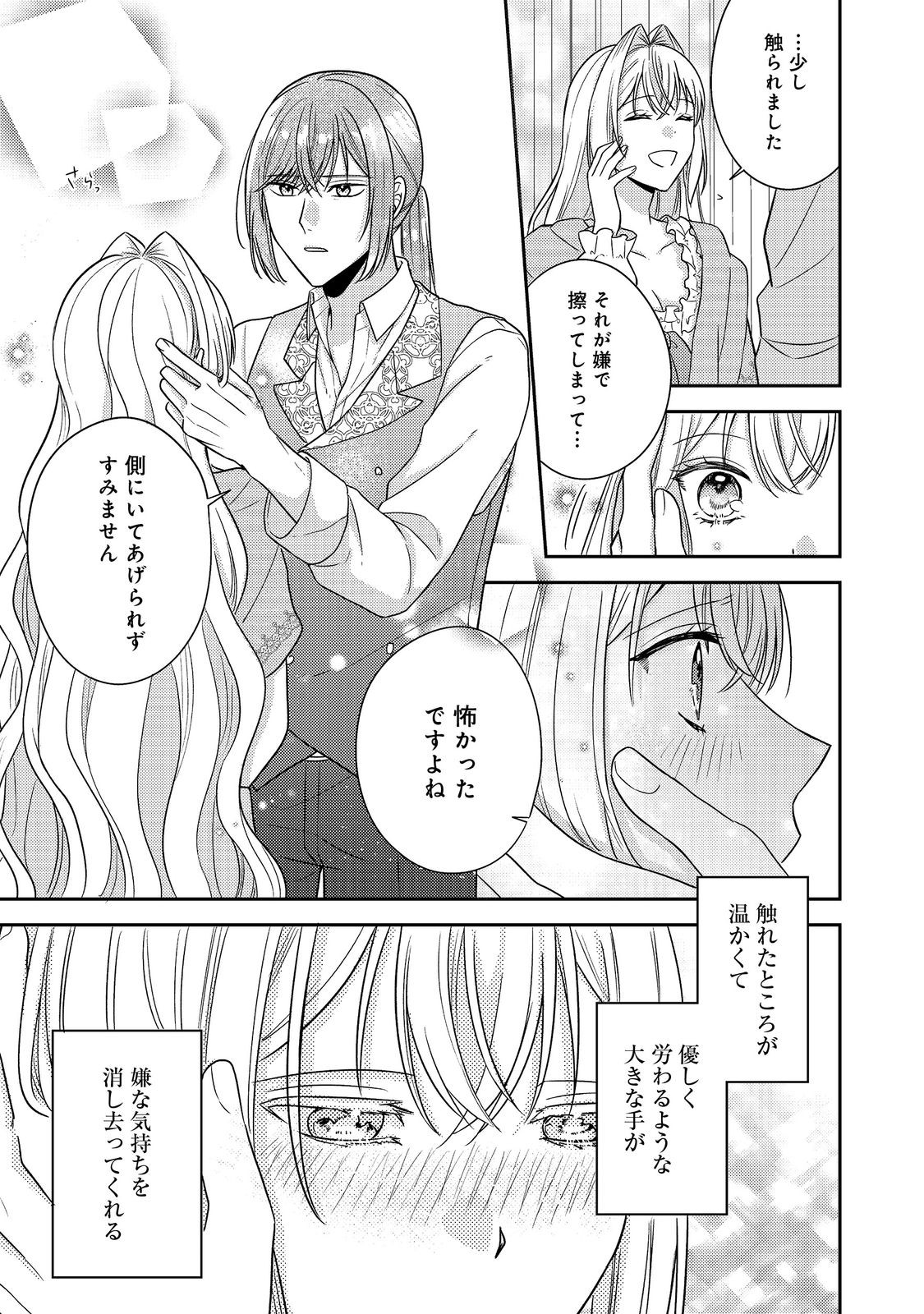心の声が聞こえる悪役令嬢は、今日も子犬殿下に翻弄される@COMIC 20話 - Page 11