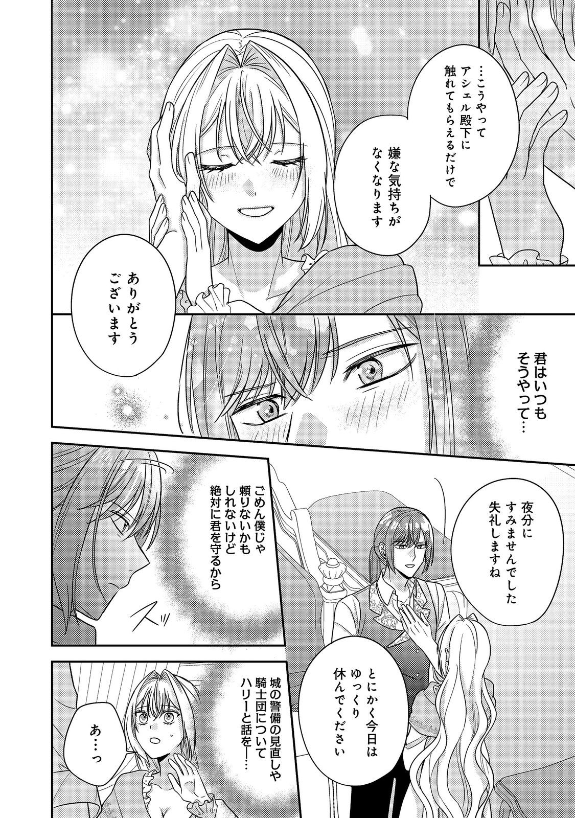 心の声が聞こえる悪役令嬢は、今日も子犬殿下に翻弄される@COMIC 20話 - Page 12