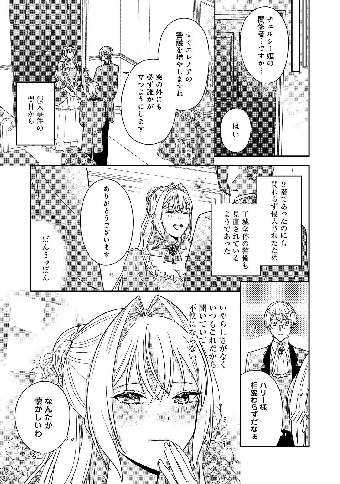 心の声が聞こえる悪役令嬢は、今日も子犬殿下に翻弄される@COMIC 20話 - Page 15