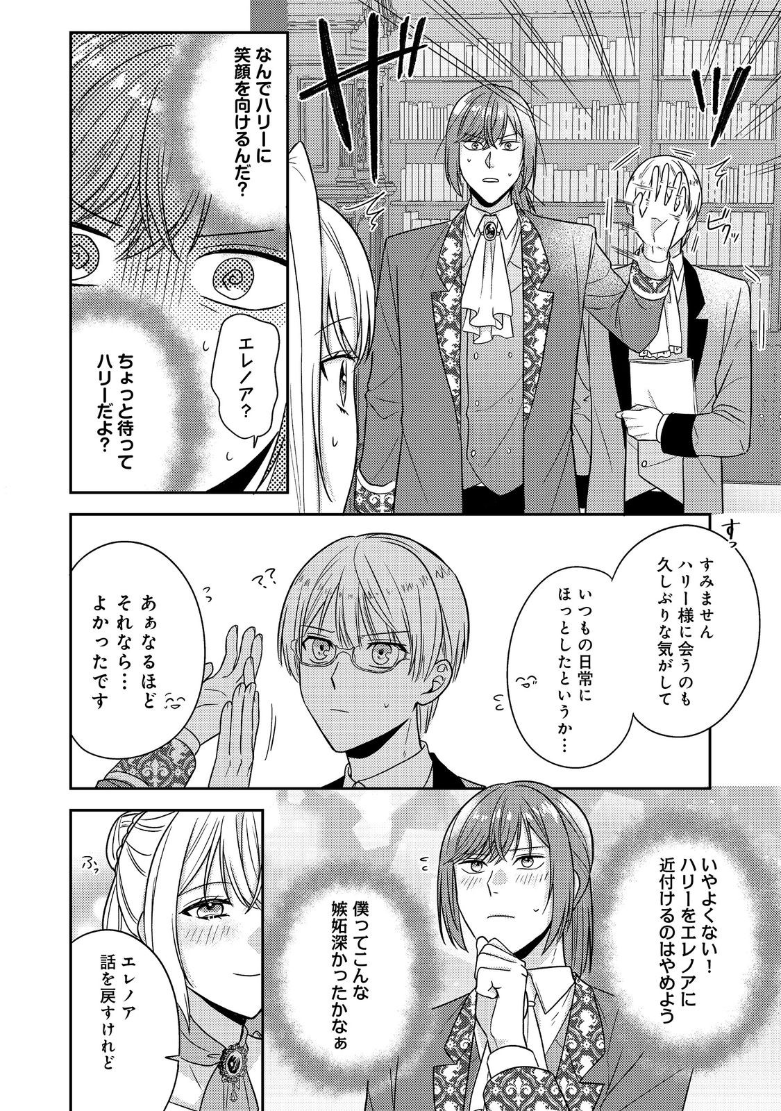 心の声が聞こえる悪役令嬢は、今日も子犬殿下に翻弄される@COMIC 20話 - Page 16