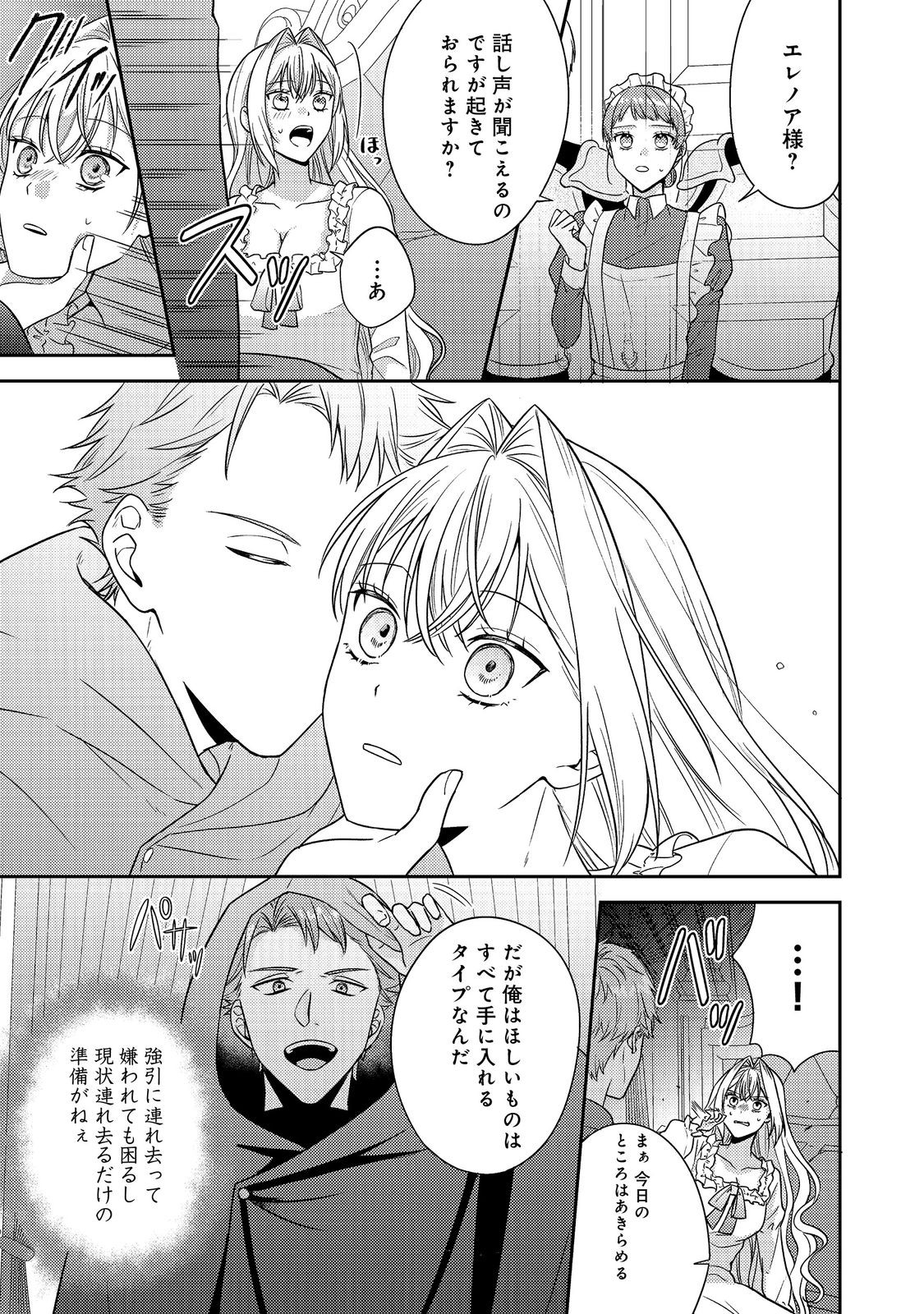 心の声が聞こえる悪役令嬢は、今日も子犬殿下に翻弄される@COMIC 20話 - Page 7