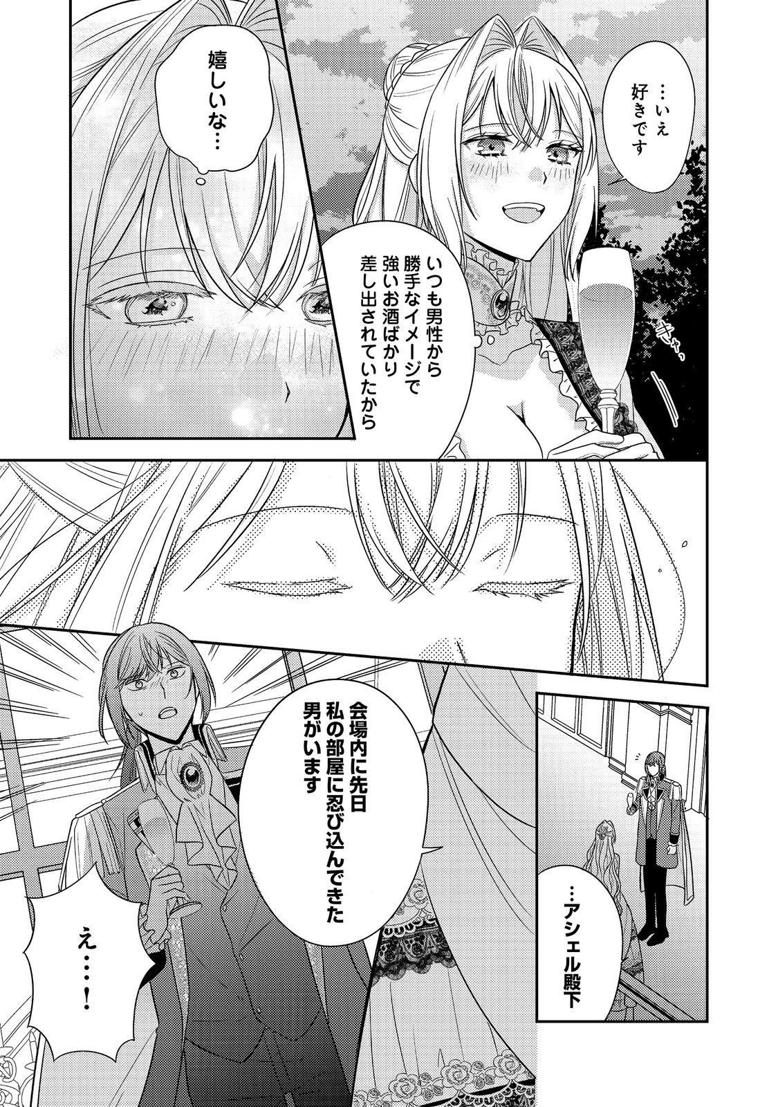 心の声が聞こえる悪役令嬢は、今日も子犬殿下に翻弄される@COMIC 20話 - Page 31