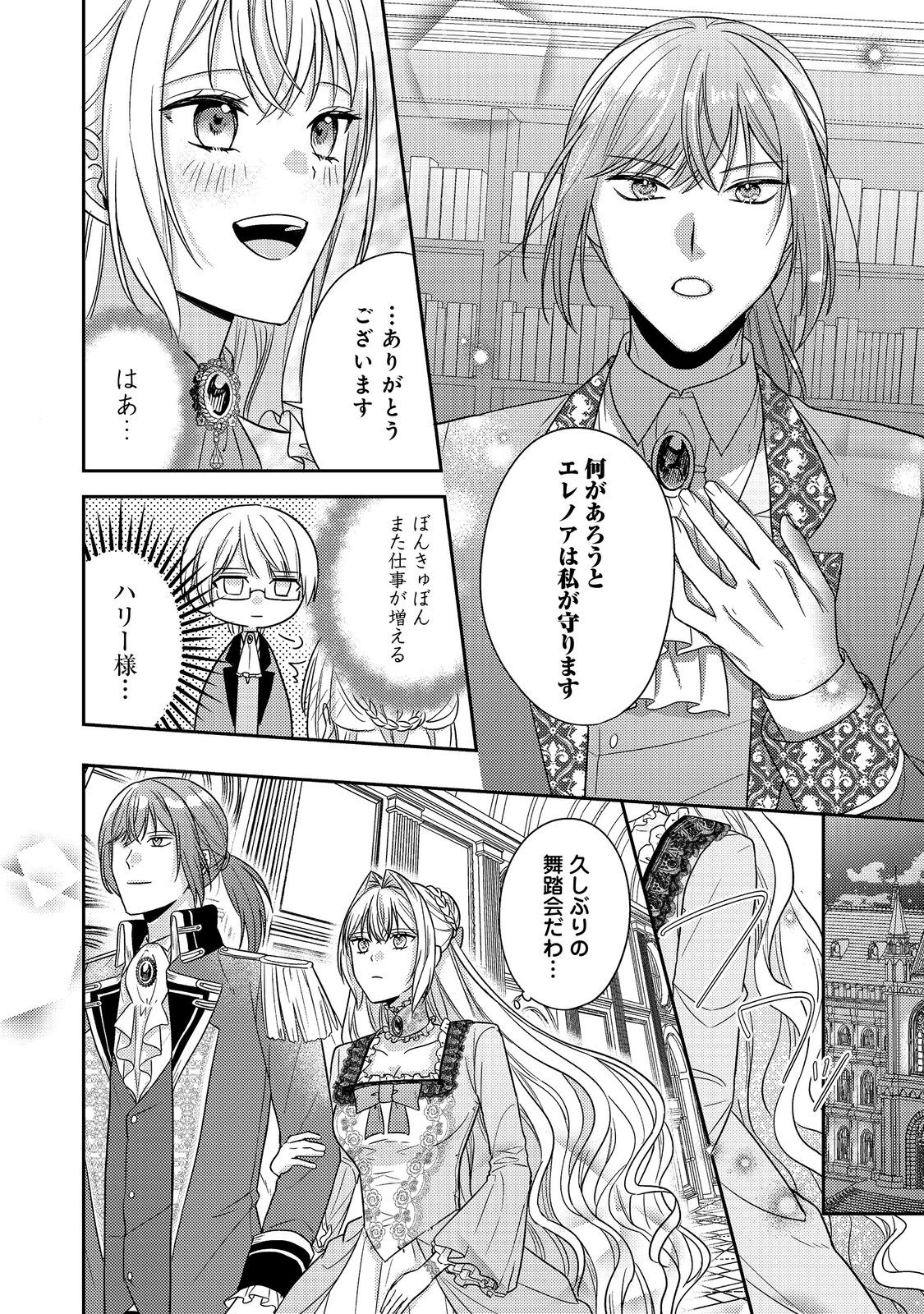 心の声が聞こえる悪役令嬢は、今日も子犬殿下に翻弄される@COMIC 20話 - Page 20