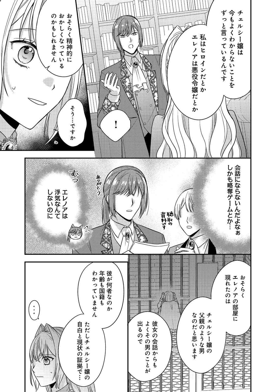 心の声が聞こえる悪役令嬢は、今日も子犬殿下に翻弄される@COMIC 20話 - Page 17