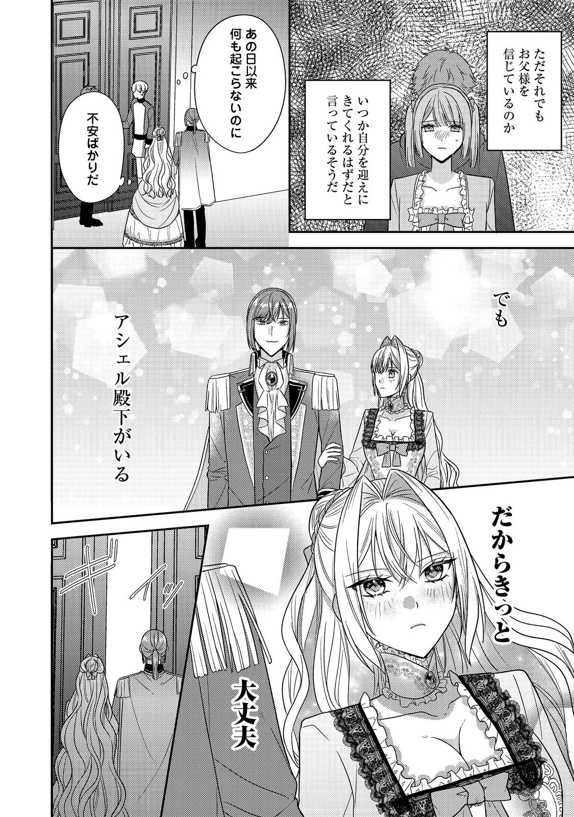心の声が聞こえる悪役令嬢は、今日も子犬殿下に翻弄される@COMIC 20話 - Page 22