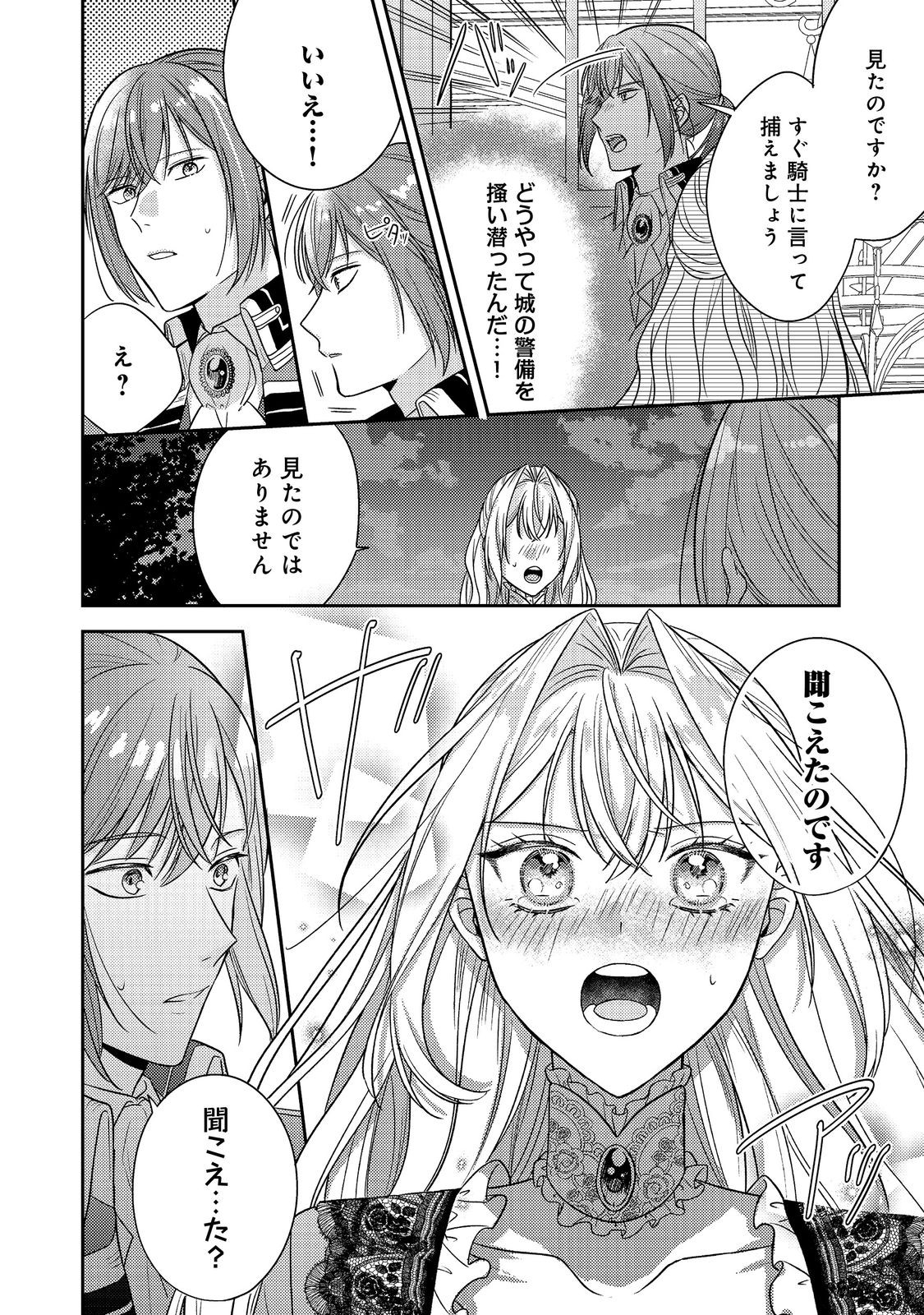 心の声が聞こえる悪役令嬢は、今日も子犬殿下に翻弄される@COMIC 20話 - Page 32