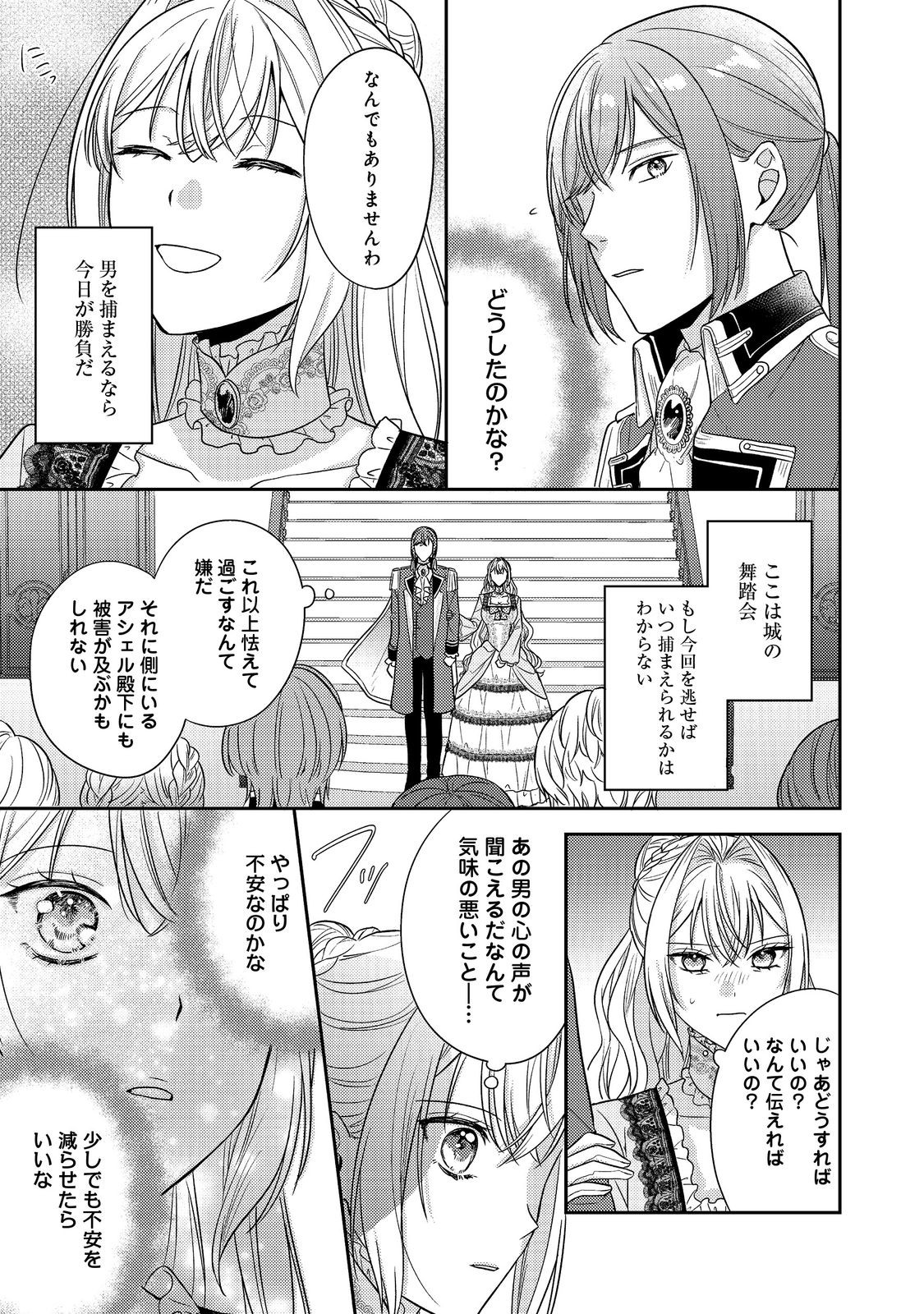 心の声が聞こえる悪役令嬢は、今日も子犬殿下に翻弄される@COMIC 20話 - Page 25