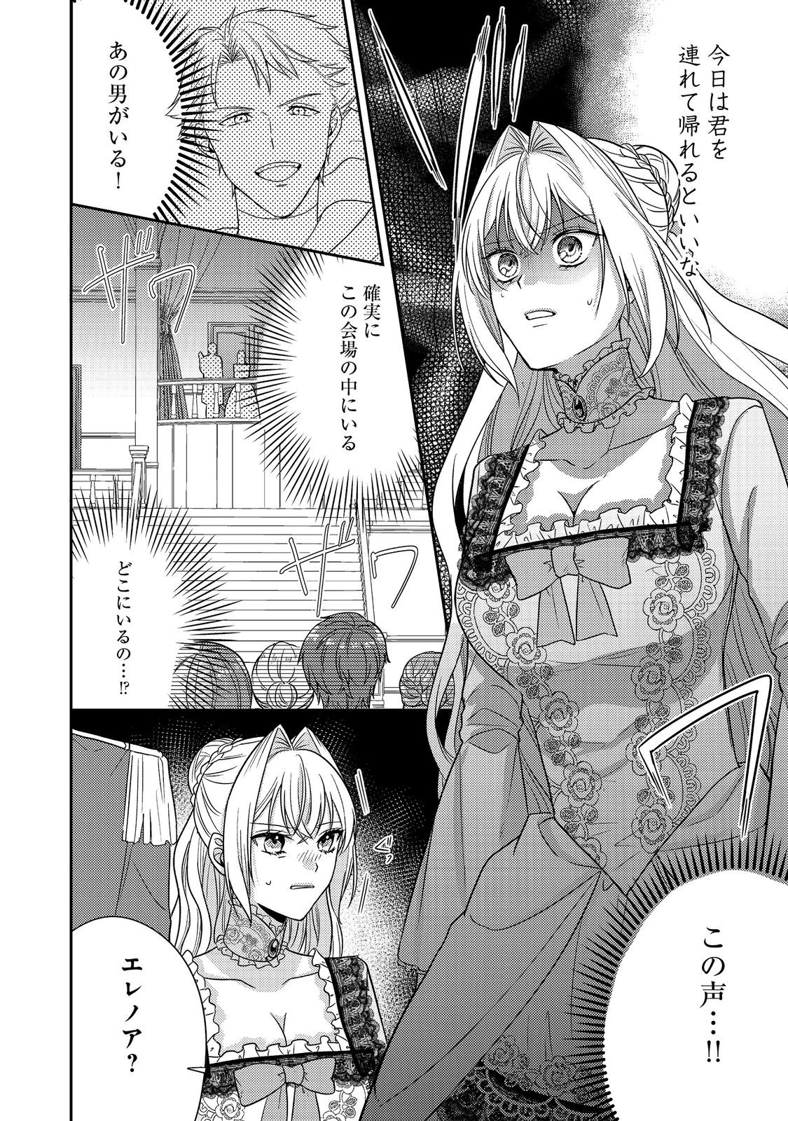 心の声が聞こえる悪役令嬢は、今日も子犬殿下に翻弄される@COMIC 20話 - Page 24