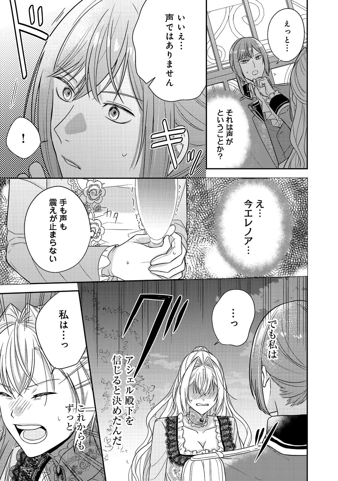 心の声が聞こえる悪役令嬢は、今日も子犬殿下に翻弄される@COMIC 20話 - Page 33