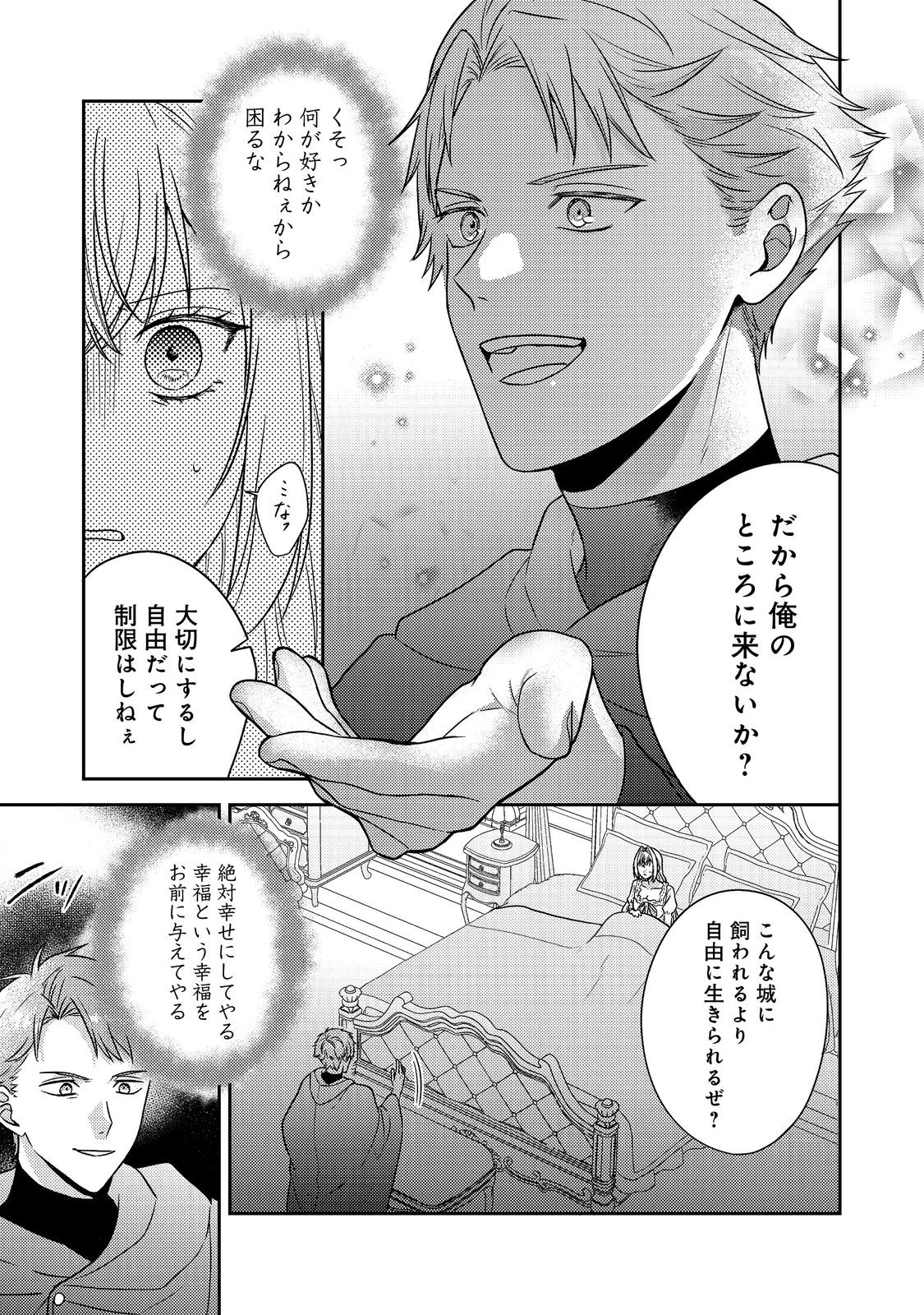心の声が聞こえる悪役令嬢は、今日も子犬殿下に翻弄される@COMIC 20話 - Page 3