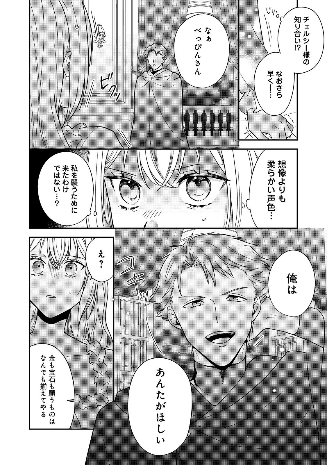 心の声が聞こえる悪役令嬢は、今日も子犬殿下に翻弄される@COMIC 20話 - Page 2
