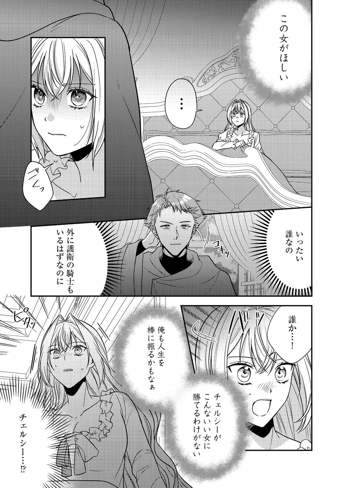 心の声が聞こえる悪役令嬢は、今日も子犬殿下に翻弄される@COMIC 20話 - Page 1