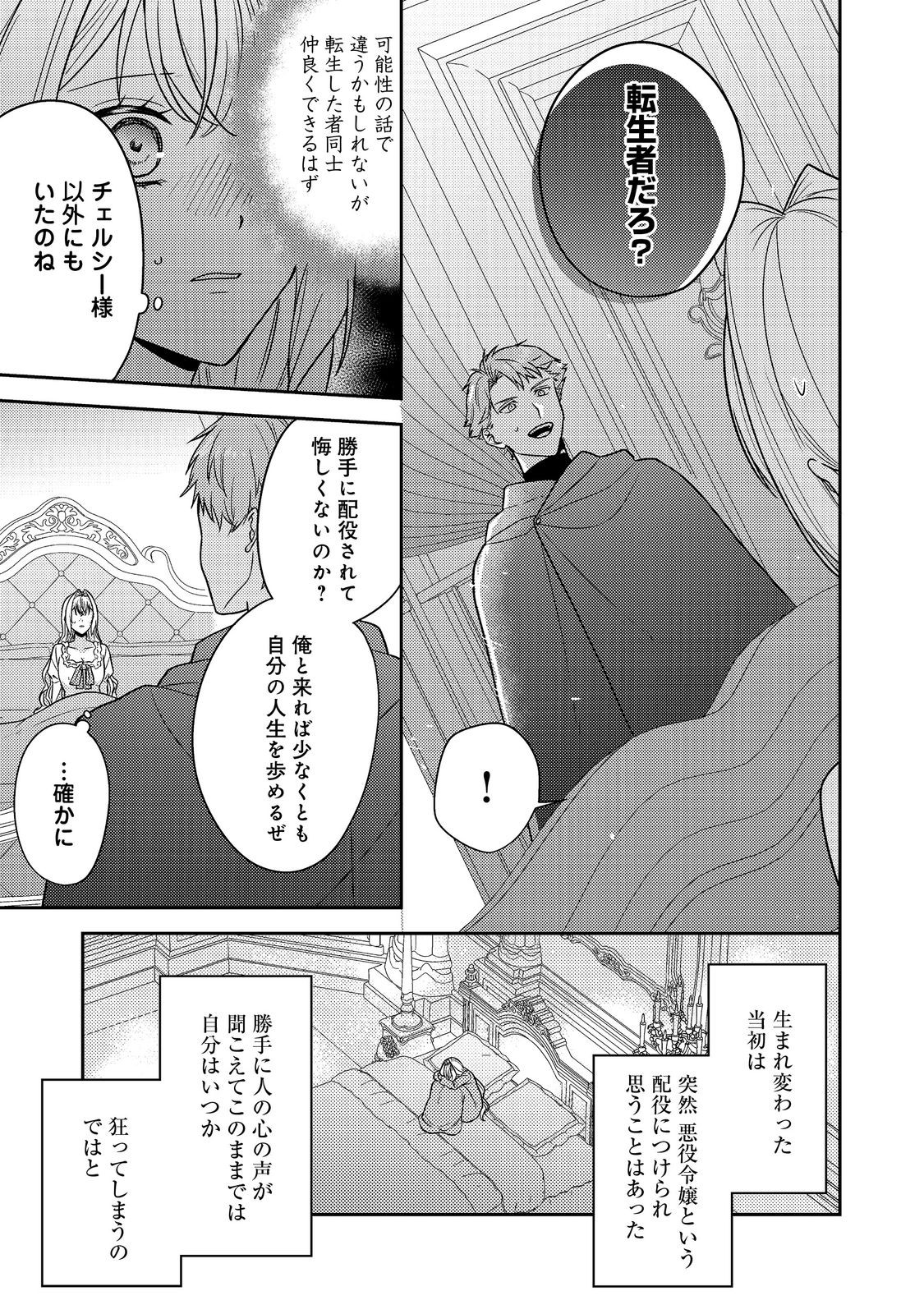 心の声が聞こえる悪役令嬢は、今日も子犬殿下に翻弄される@COMIC 20話 - Page 5