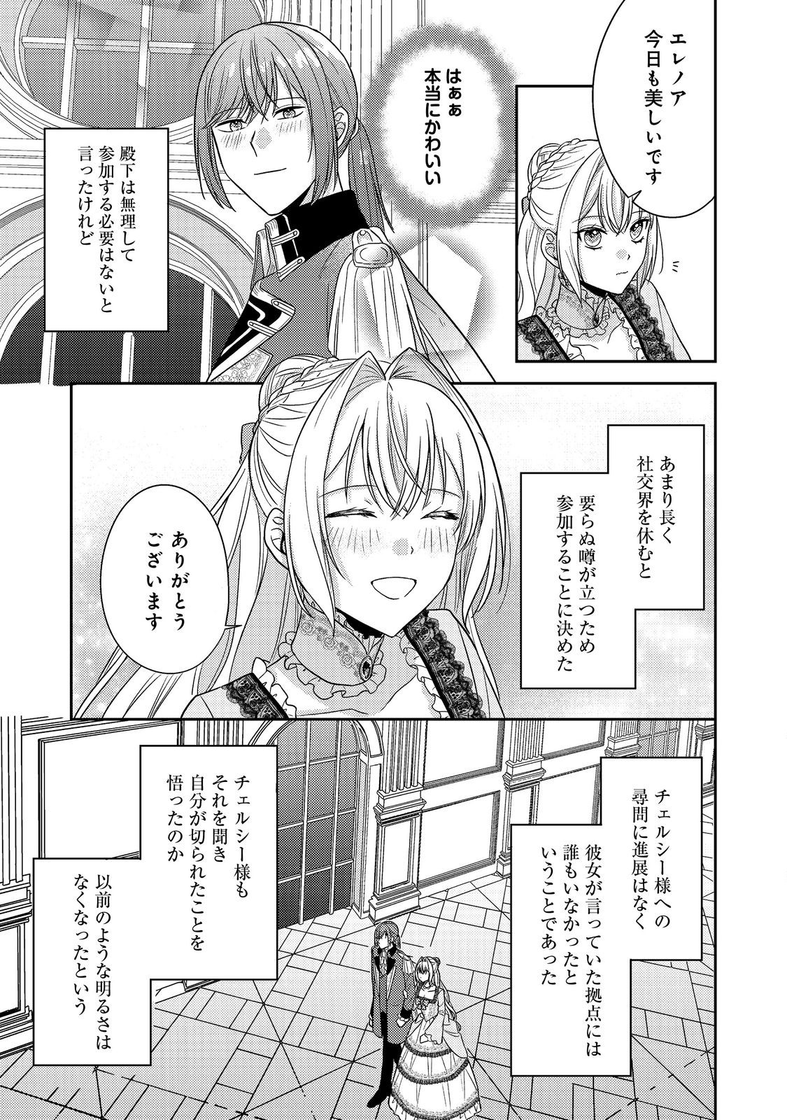 心の声が聞こえる悪役令嬢は、今日も子犬殿下に翻弄される@COMIC 20話 - Page 21
