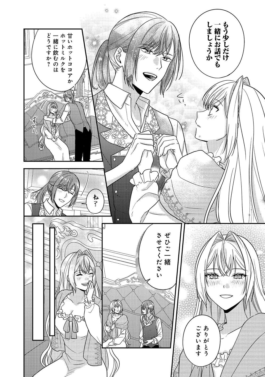 心の声が聞こえる悪役令嬢は、今日も子犬殿下に翻弄される@COMIC 20話 - Page 14