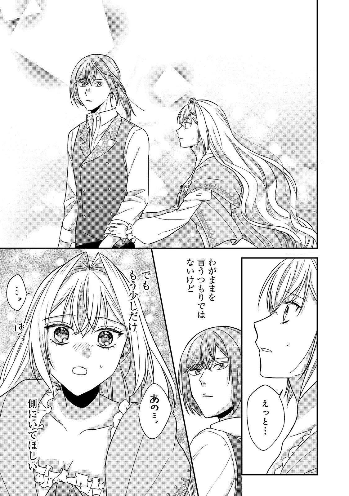 心の声が聞こえる悪役令嬢は、今日も子犬殿下に翻弄される@COMIC 20話 - Page 13