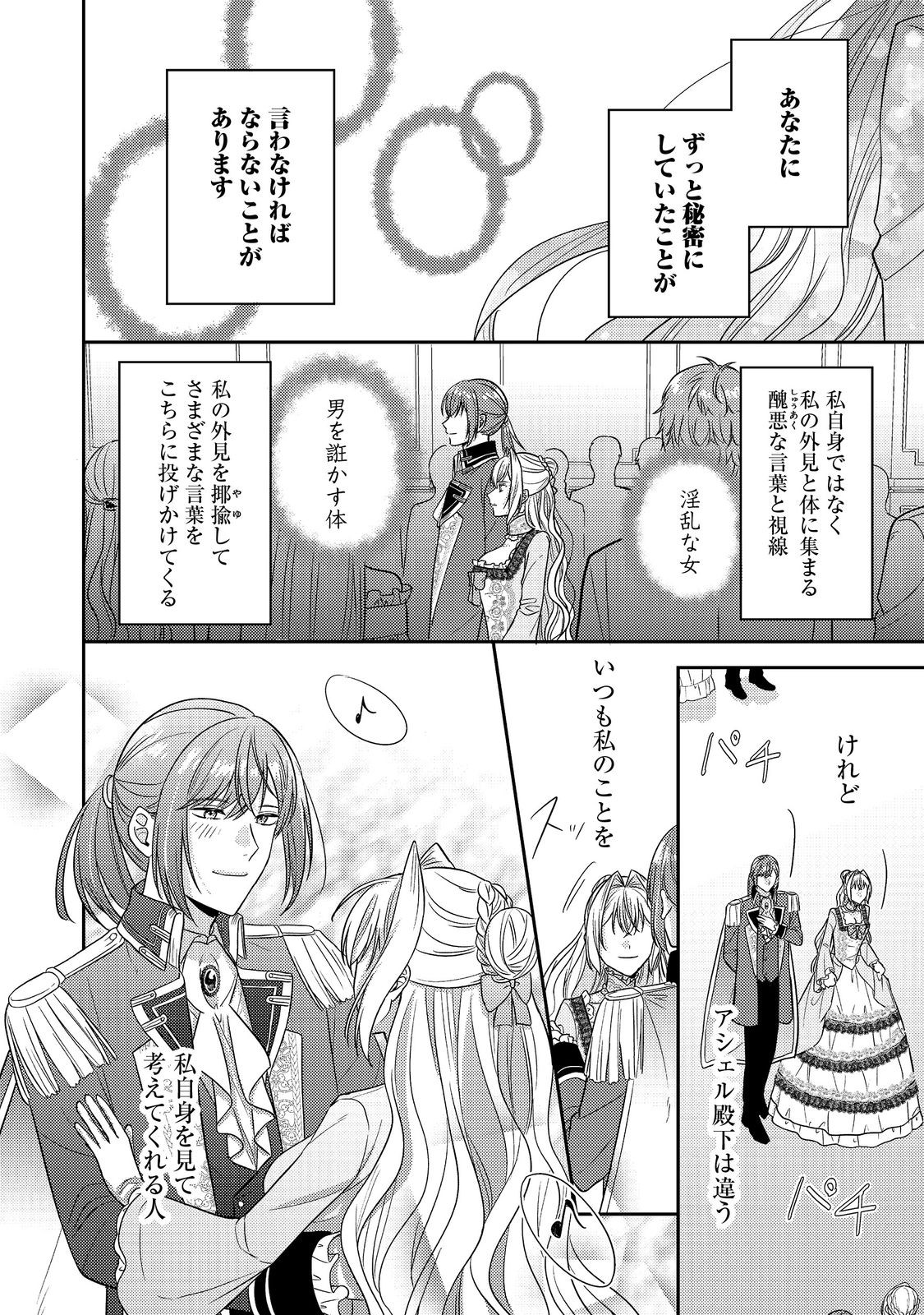 心の声が聞こえる悪役令嬢は、今日も子犬殿下に翻弄される@COMIC 20話 - Page 28