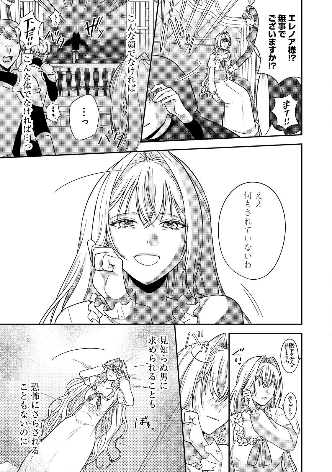 心の声が聞こえる悪役令嬢は、今日も子犬殿下に翻弄される@COMIC 20話 - Page 9