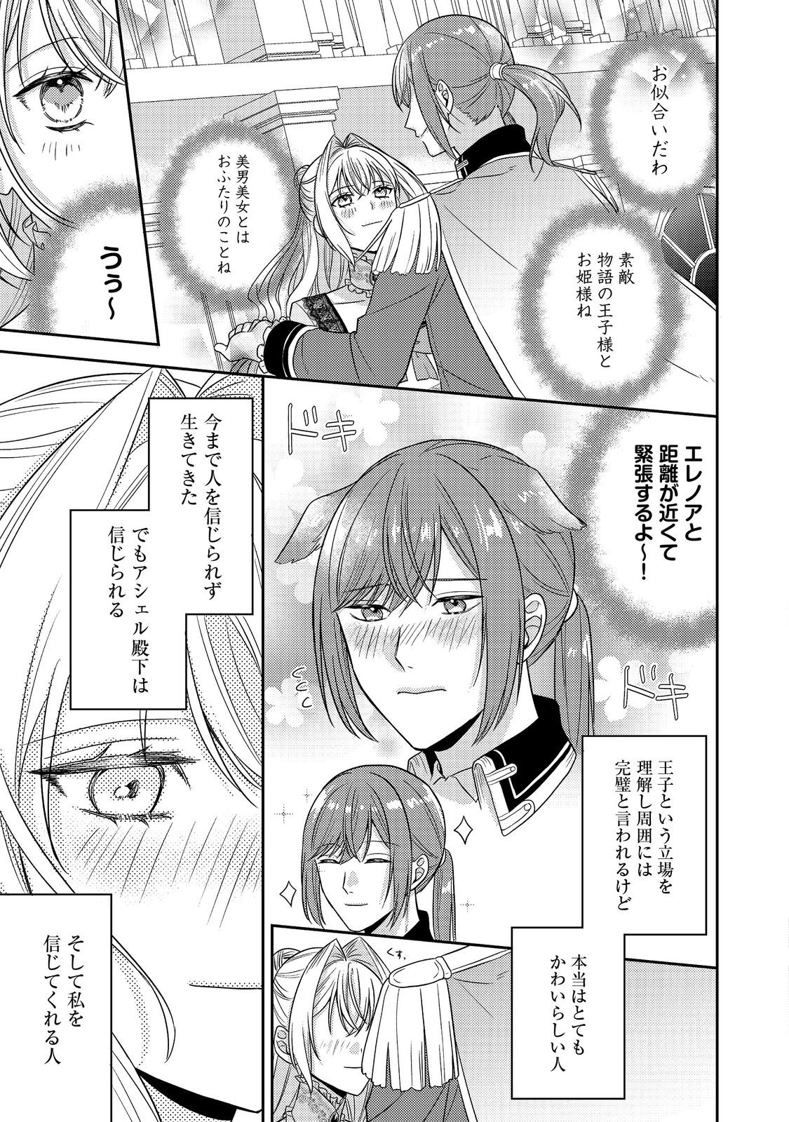 心の声が聞こえる悪役令嬢は、今日も子犬殿下に翻弄される@COMIC 20話 - Page 29
