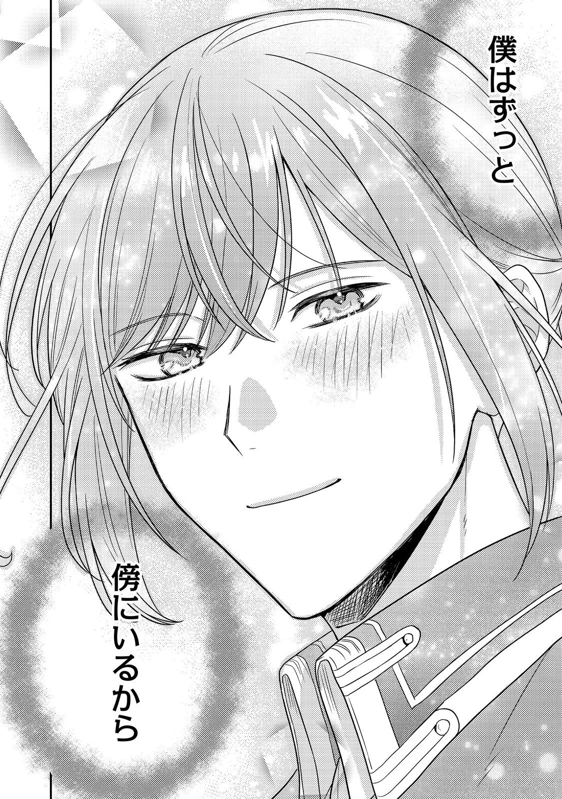 心の声が聞こえる悪役令嬢は、今日も子犬殿下に翻弄される@COMIC 20話 - Page 26