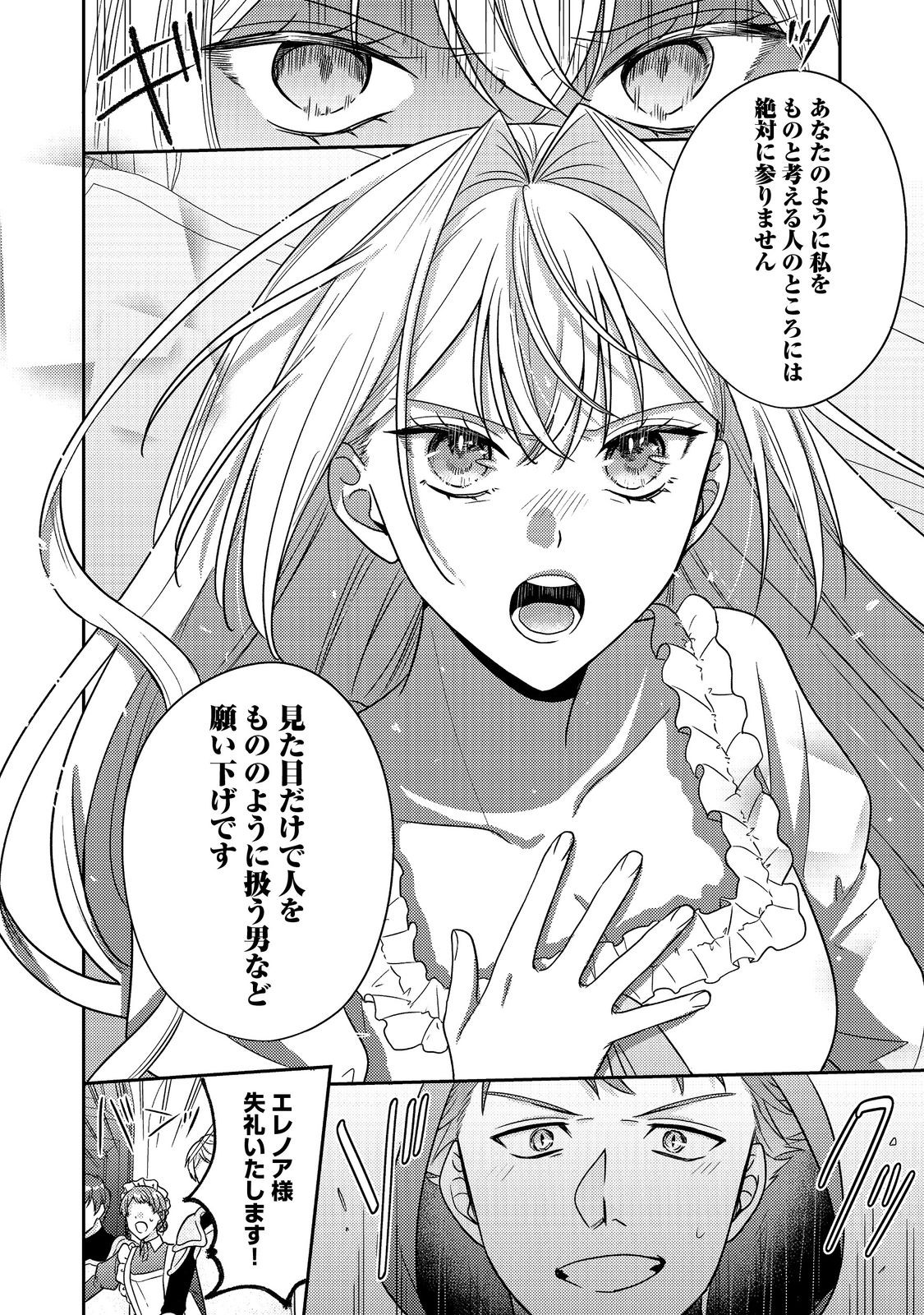心の声が聞こえる悪役令嬢は、今日も子犬殿下に翻弄される@COMIC 20話 - Page 8