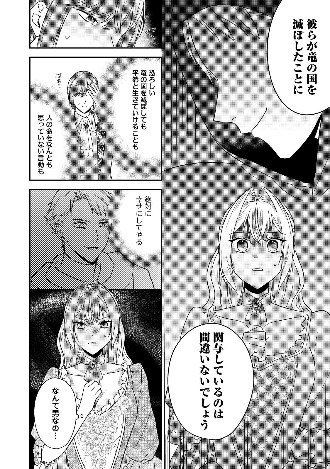 心の声が聞こえる悪役令嬢は、今日も子犬殿下に翻弄される@COMIC 20話 - Page 18