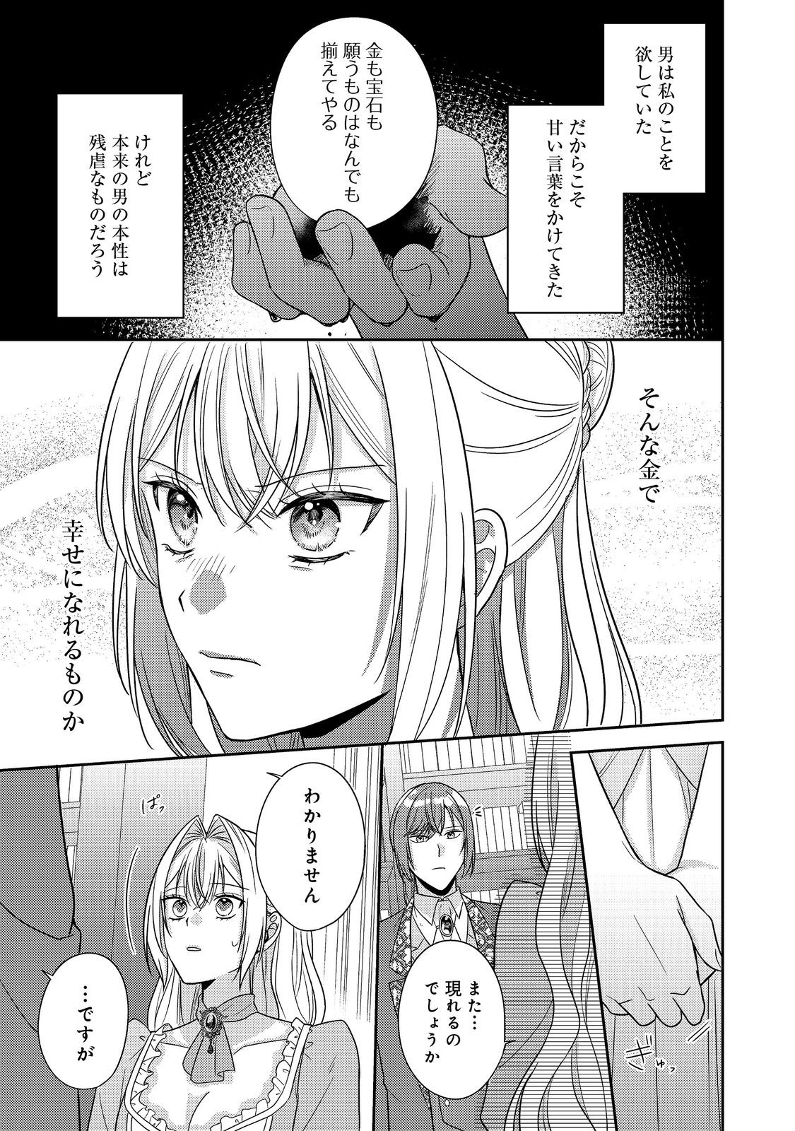 心の声が聞こえる悪役令嬢は、今日も子犬殿下に翻弄される@COMIC 20話 - Page 19