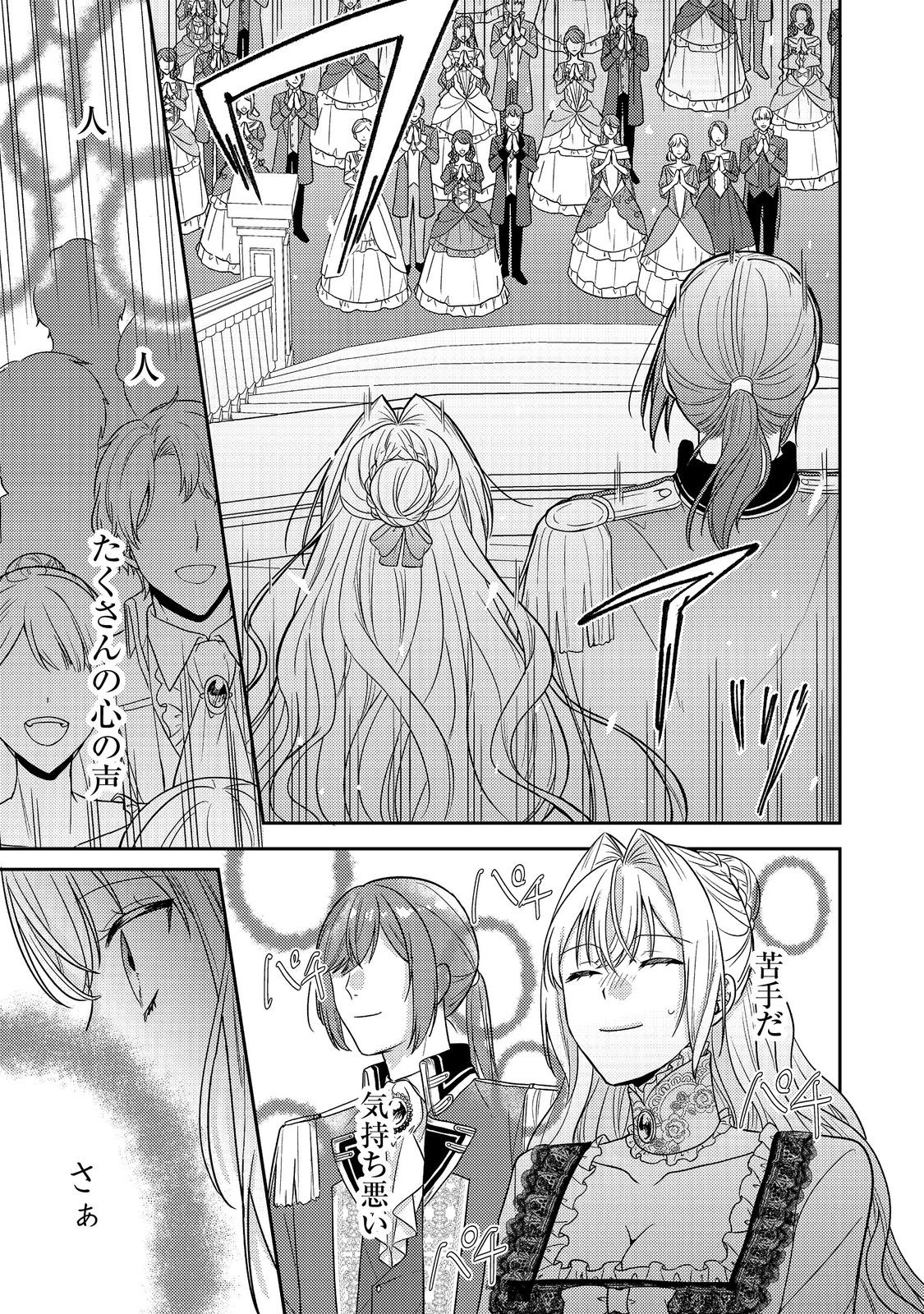心の声が聞こえる悪役令嬢は、今日も子犬殿下に翻弄される@COMIC 20話 - Page 23
