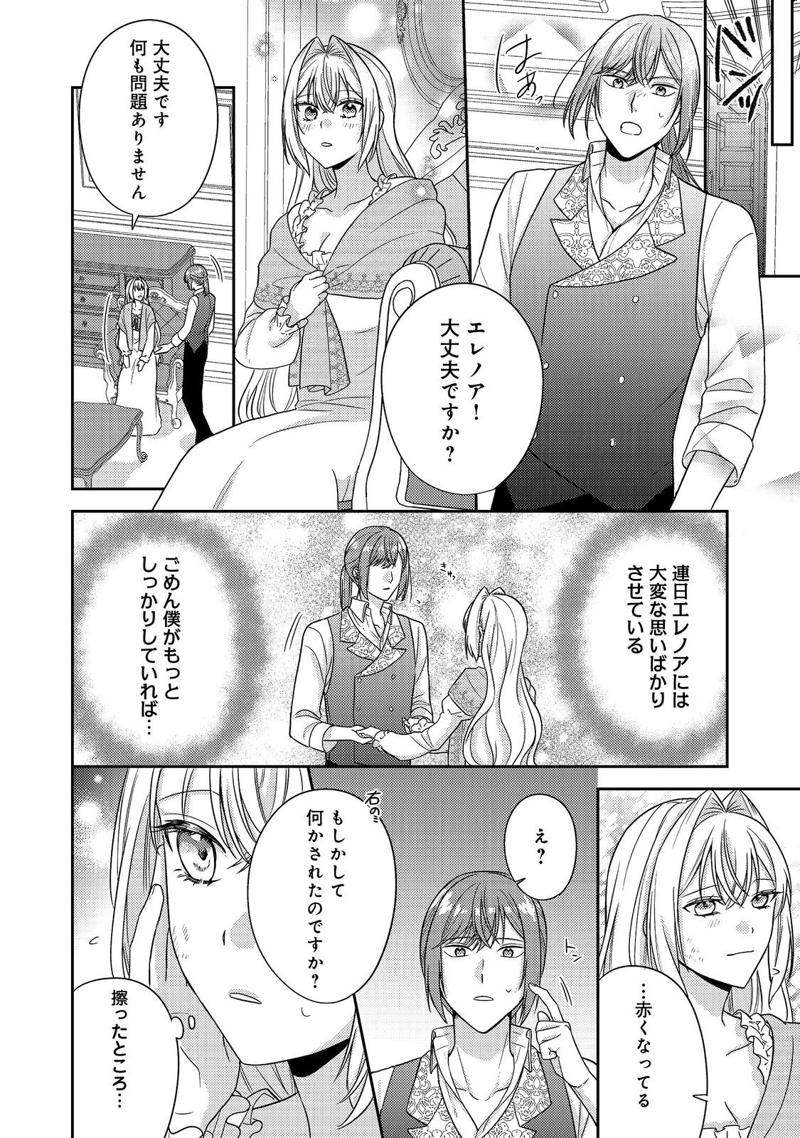 心の声が聞こえる悪役令嬢は、今日も子犬殿下に翻弄される@COMIC 20話 - Page 10