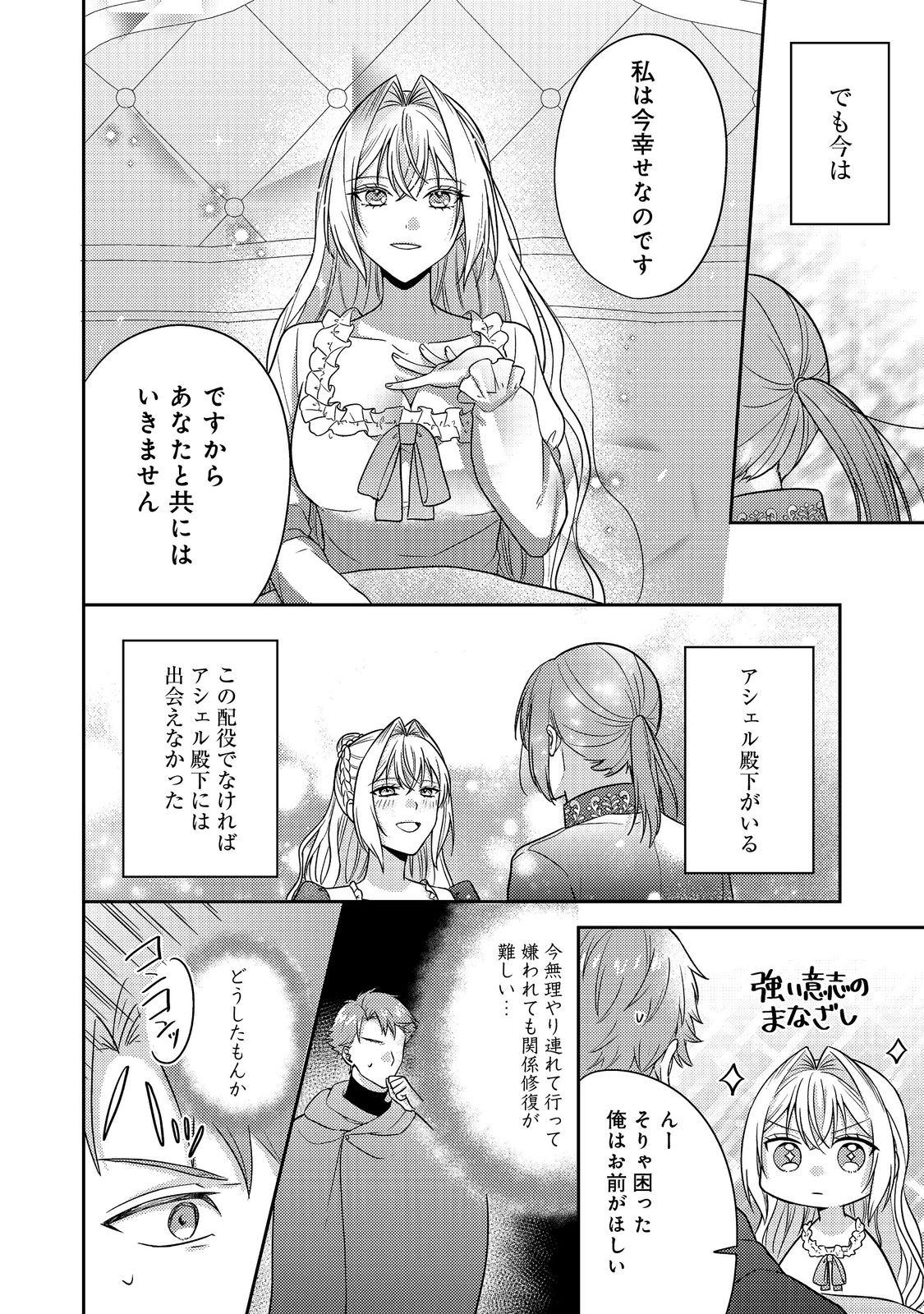 心の声が聞こえる悪役令嬢は、今日も子犬殿下に翻弄される@COMIC 20話 - Page 6