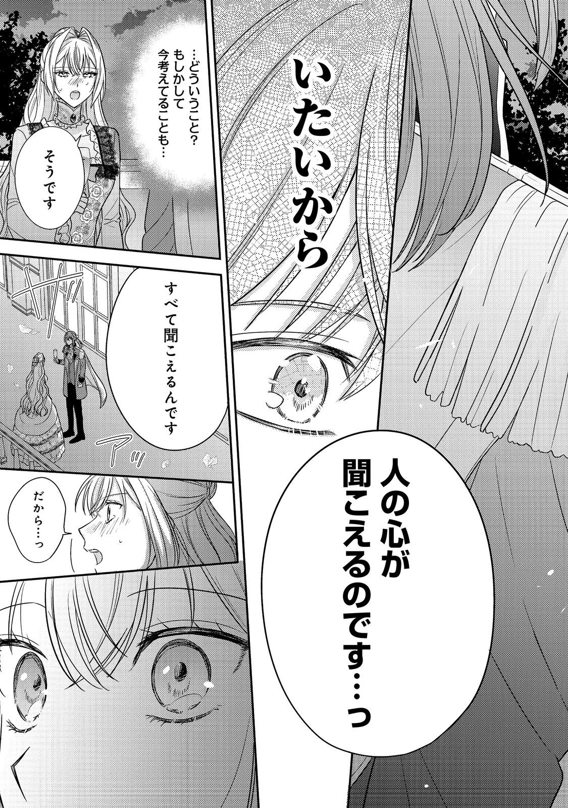 心の声が聞こえる悪役令嬢は、今日も子犬殿下に翻弄される@COMIC 20話 - Page 35