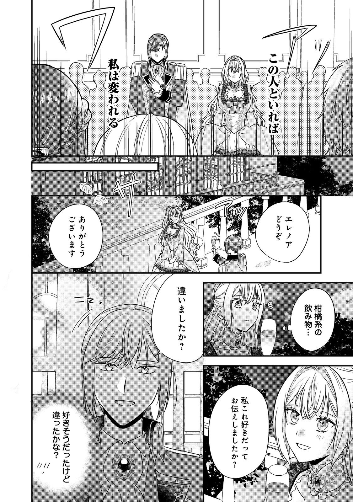 心の声が聞こえる悪役令嬢は、今日も子犬殿下に翻弄される@COMIC 20話 - Page 30