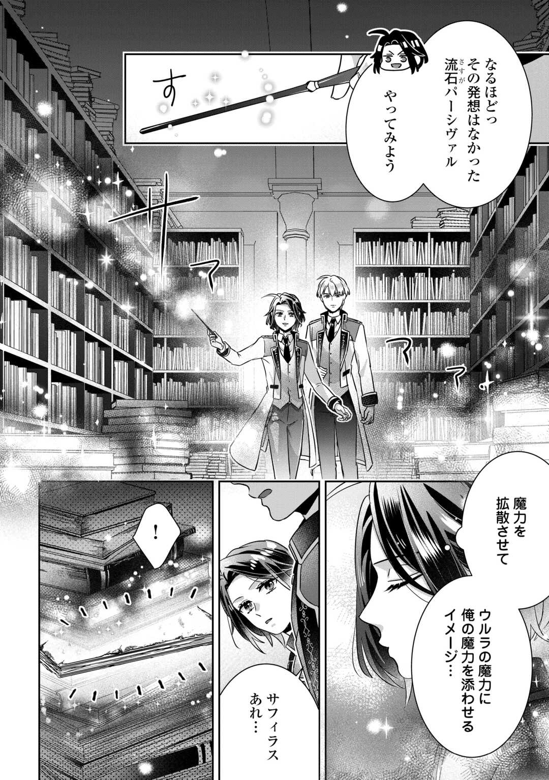 いつから魔力がないと錯覚していた!? - raw - 10話 - https://jpoo.alammanga.com/JPOO/030656/d50woeaqqhm.jpg