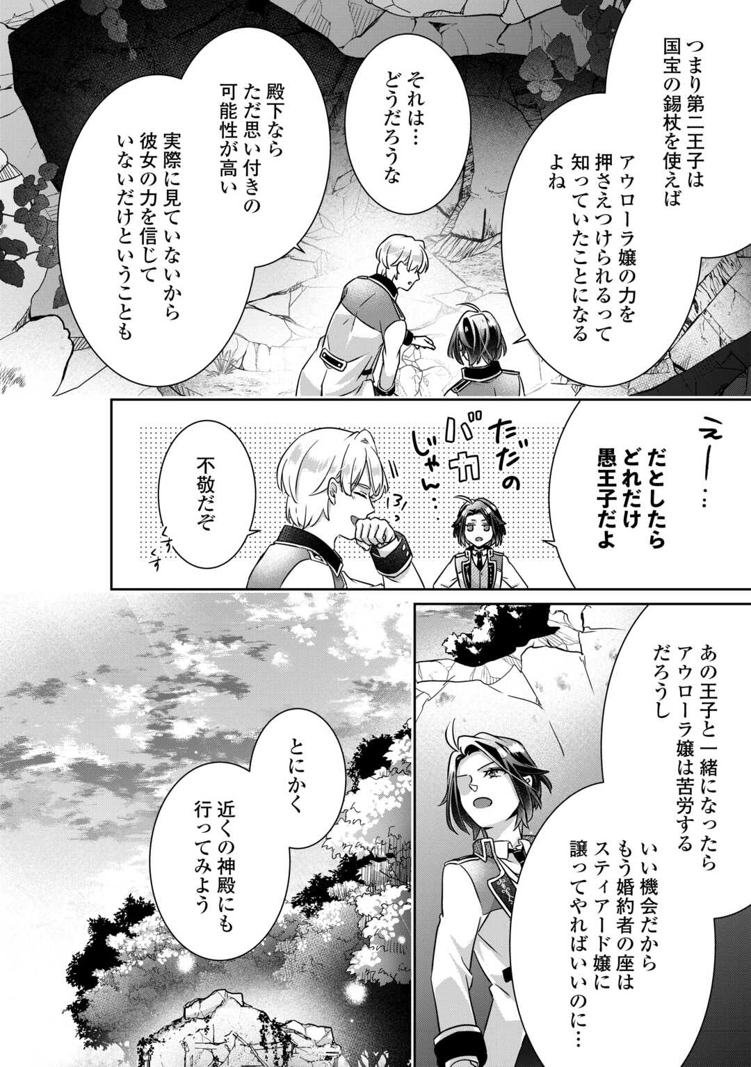 いつから魔力がないと錯覚していた!? - raw - 10話 - https://jpoo.alammanga.com/JPOO/030656/ypcjxoosqz3.jpg