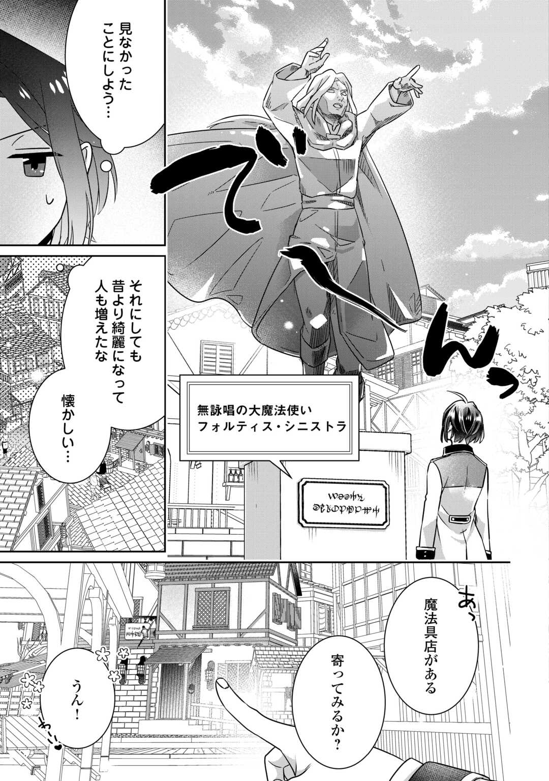 いつから魔力がないと錯覚していた!? - raw - 10話 - https://jpoo.alammanga.com/JPOO/030656/zn4surwkig5.jpg