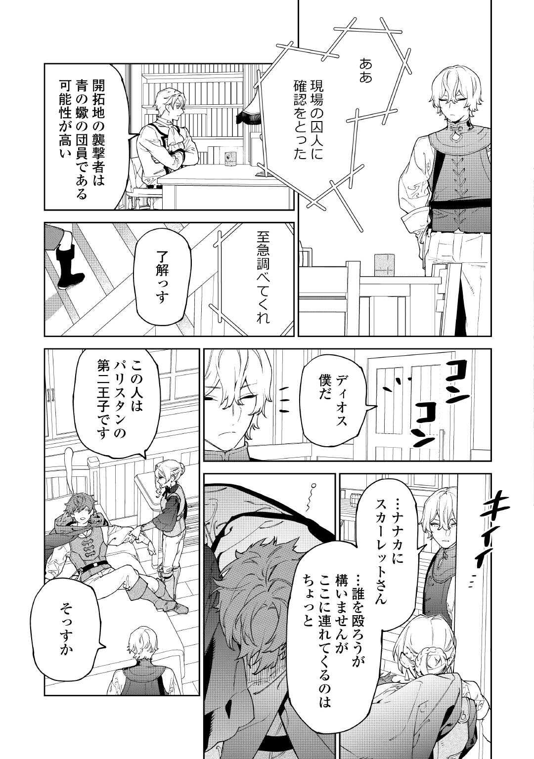 最後にひとつだけお願いしてもよろしいでしょうか 57話 - Page 15