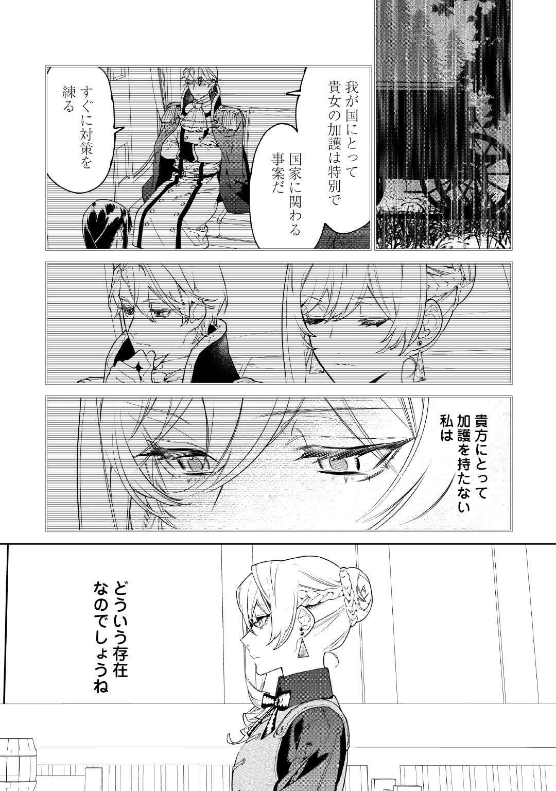 最後にひとつだけお願いしてもよろしいでしょうか 57話 - Page 5