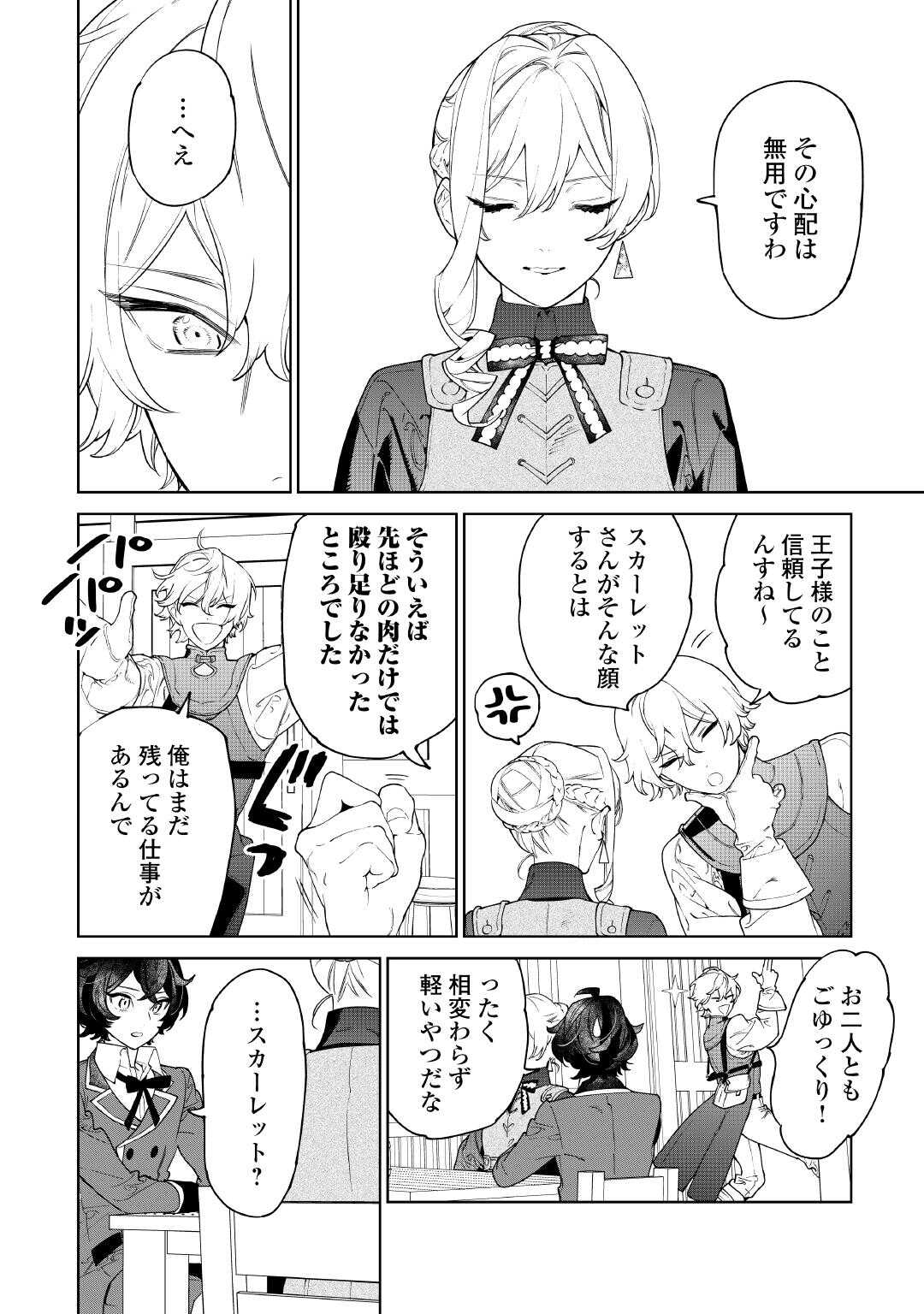 最後にひとつだけお願いしてもよろしいでしょうか 57話 - Page 4
