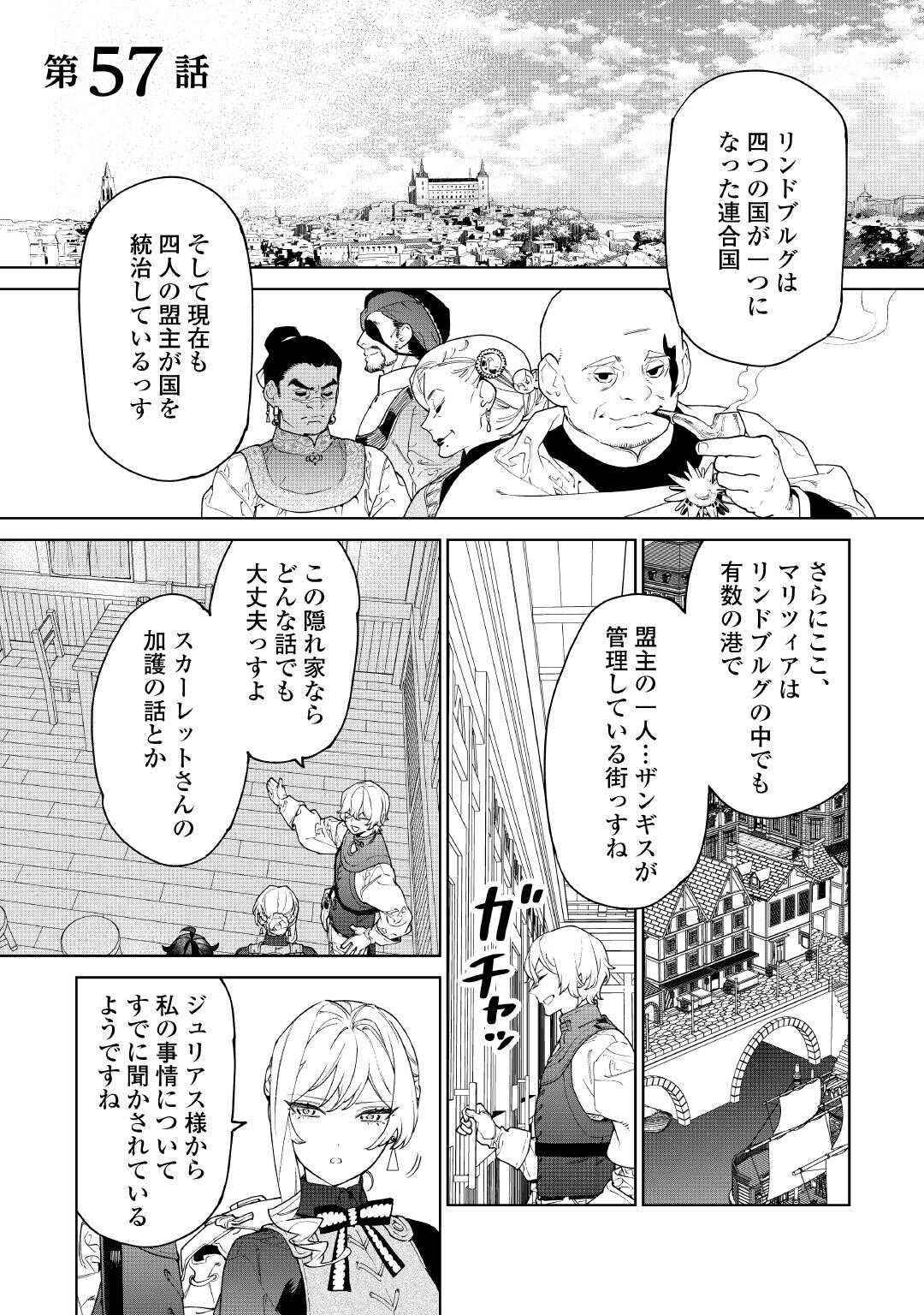 最後にひとつだけお願いしてもよろしいでしょうか 57話 - Page 1