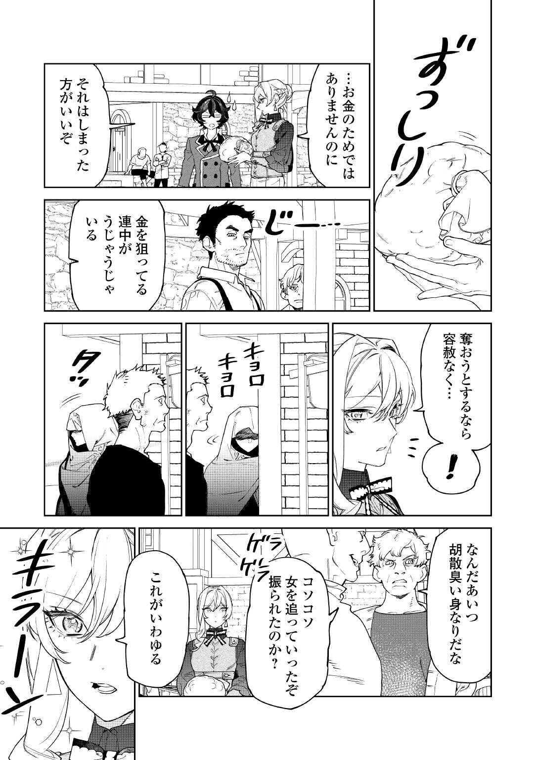 最後にひとつだけお願いしてもよろしいでしょうか 57話 - Page 9
