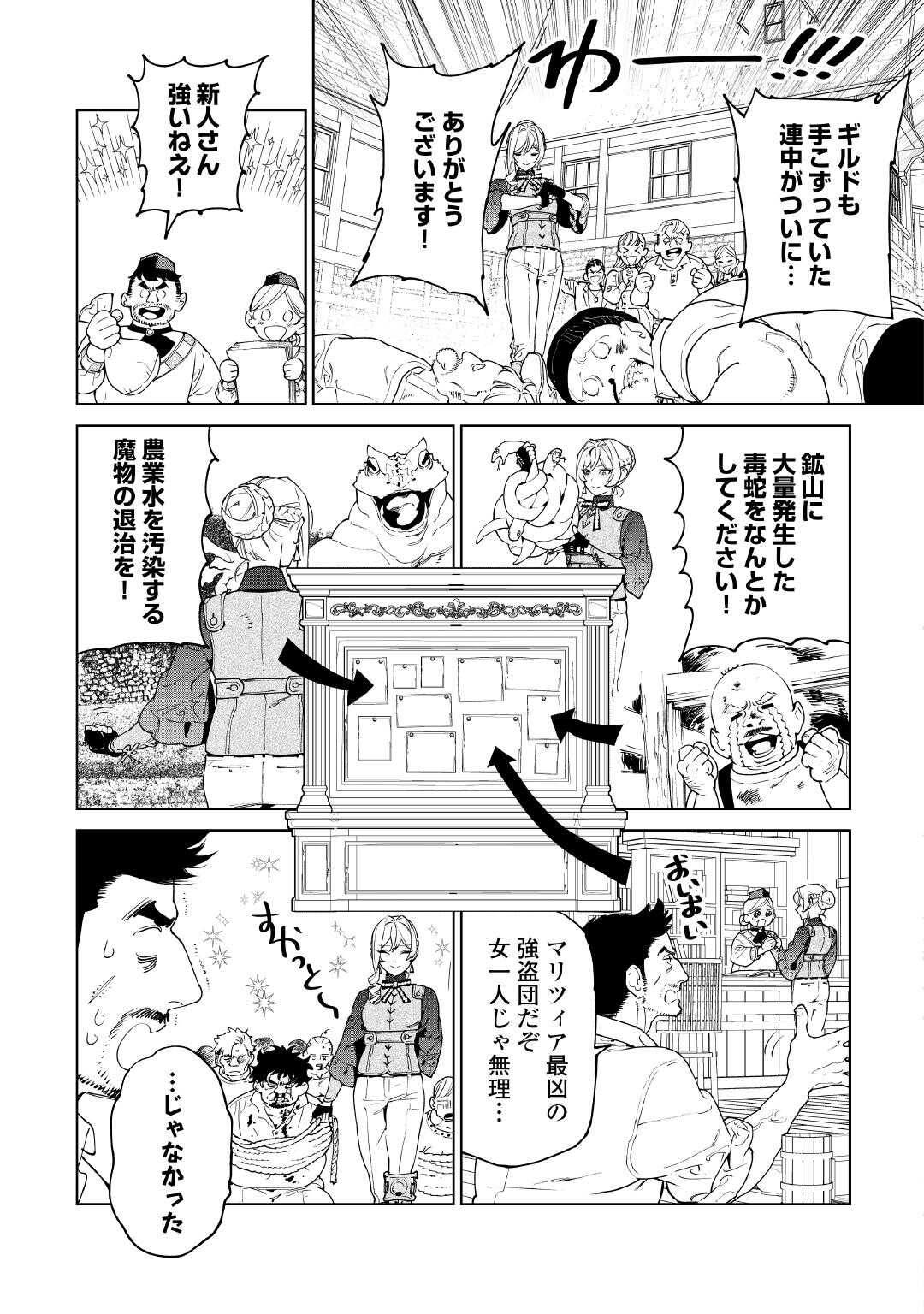 最後にひとつだけお願いしてもよろしいでしょうか 57話 - Page 7