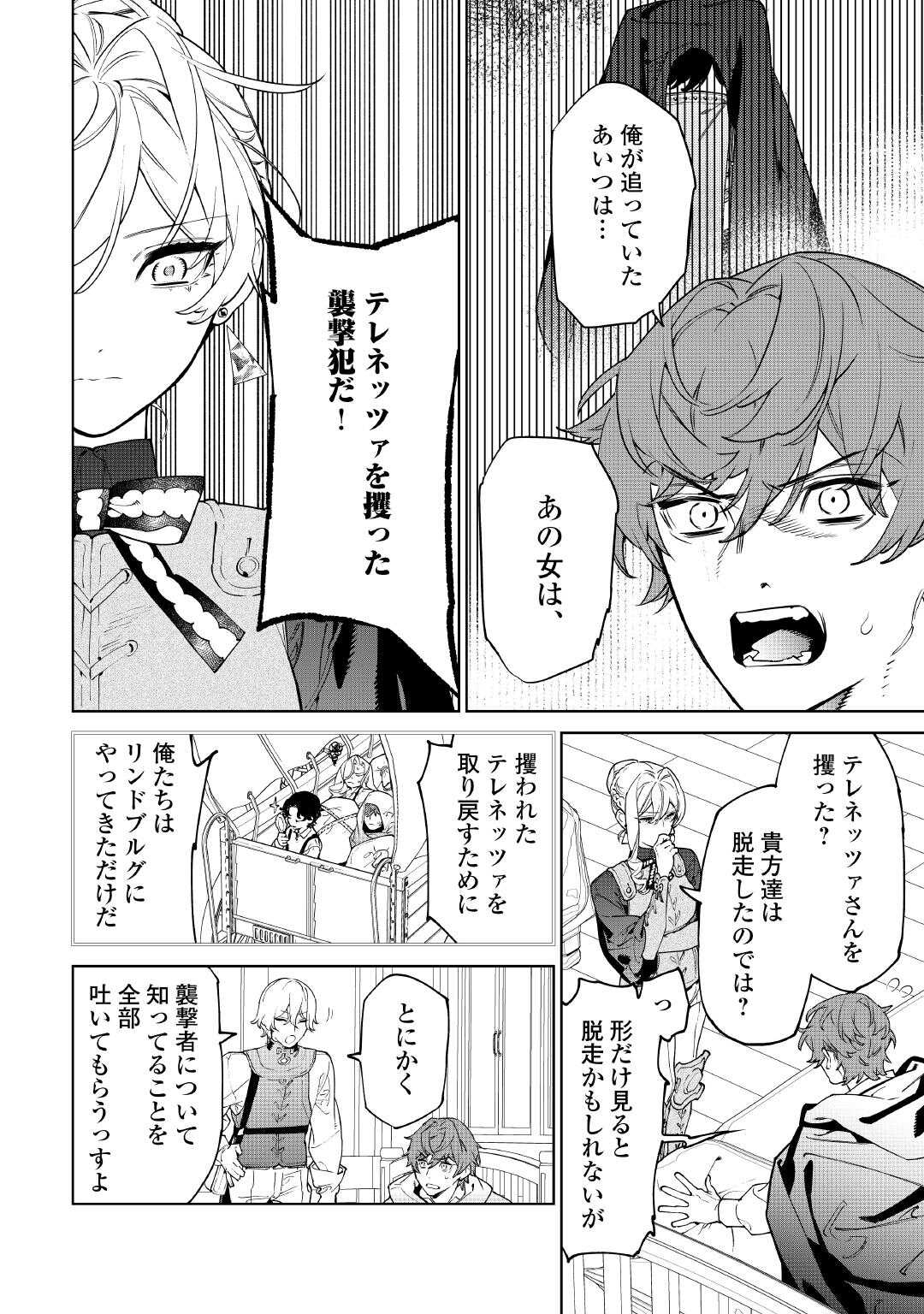 最後にひとつだけお願いしてもよろしいでしょうか 57話 - Page 18