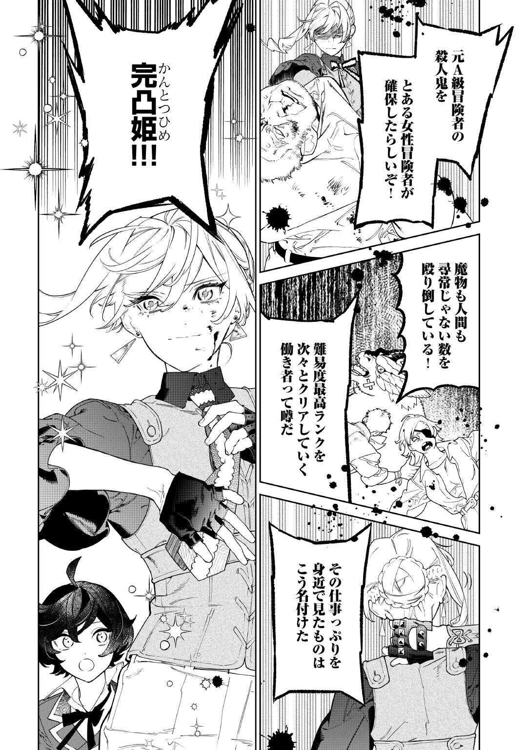 最後にひとつだけお願いしてもよろしいでしょうか 57話 - Page 8