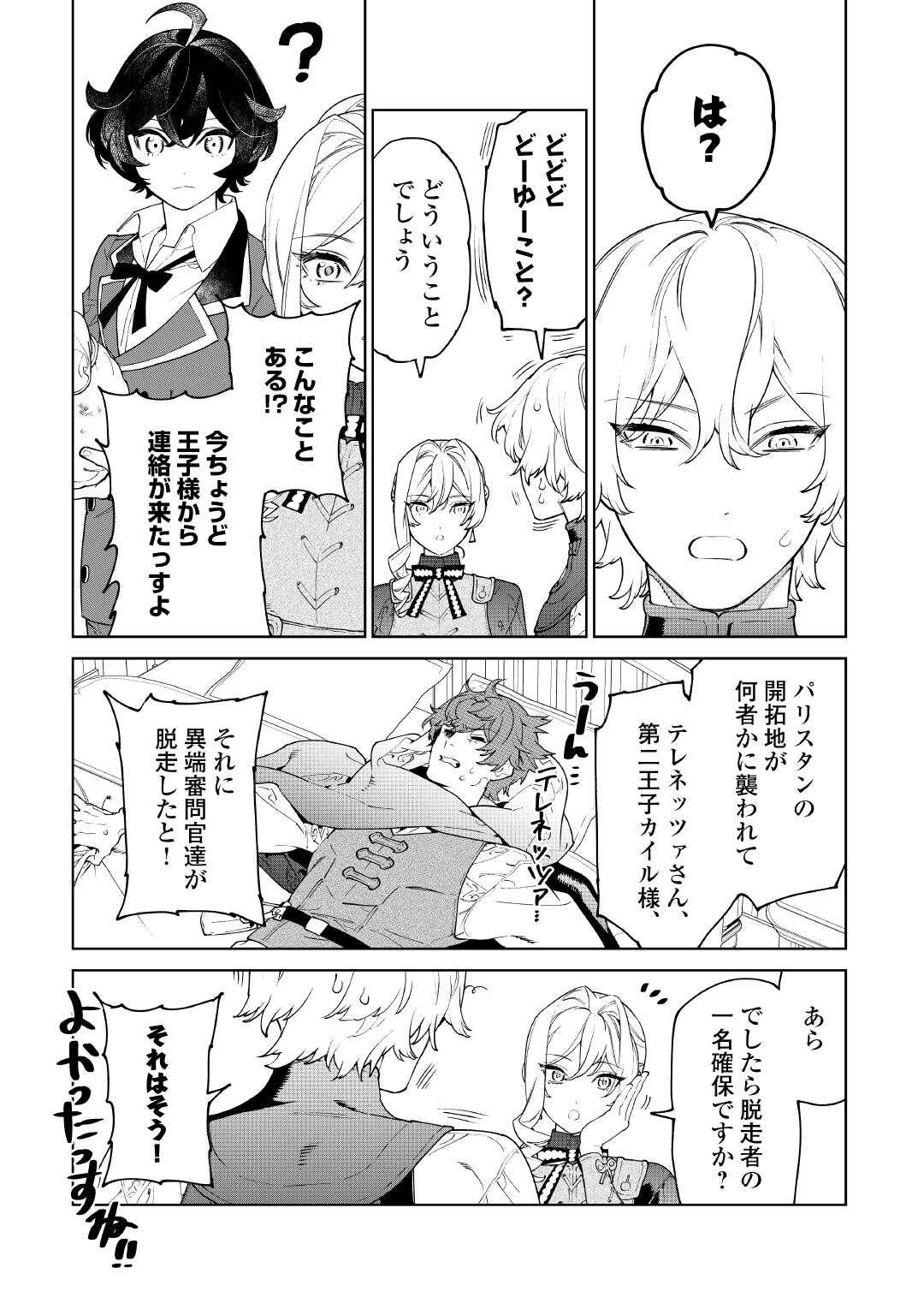 最後にひとつだけお願いしてもよろしいでしょうか 57話 - Page 16