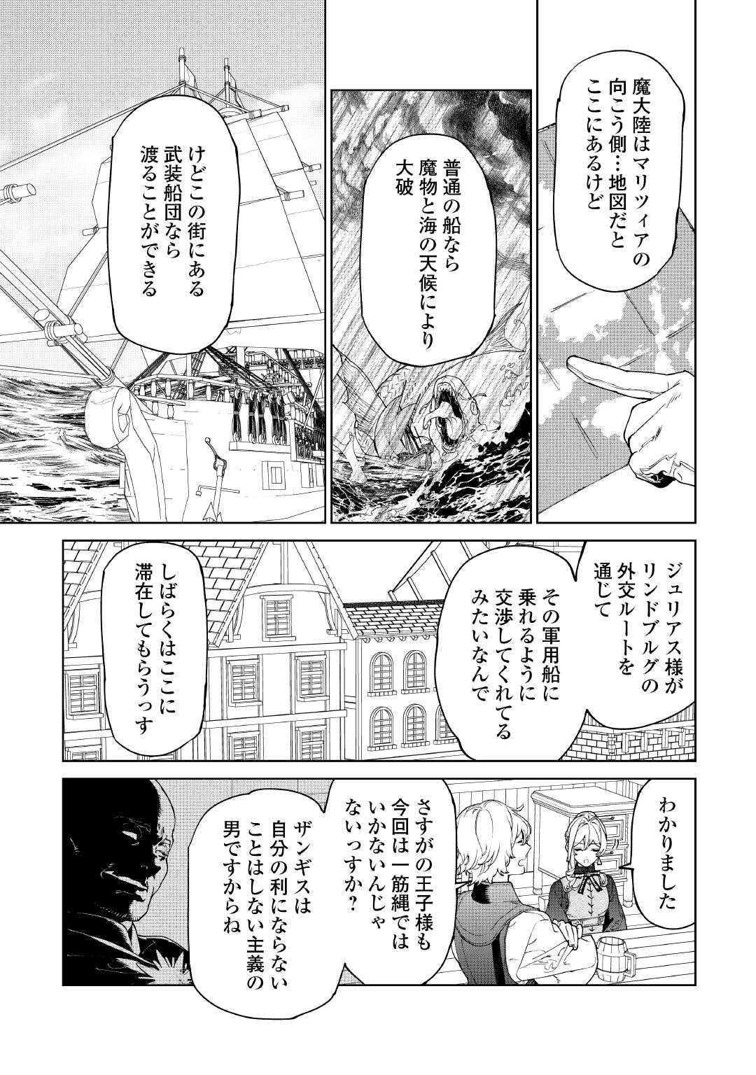 最後にひとつだけお願いしてもよろしいでしょうか 57話 - Page 3