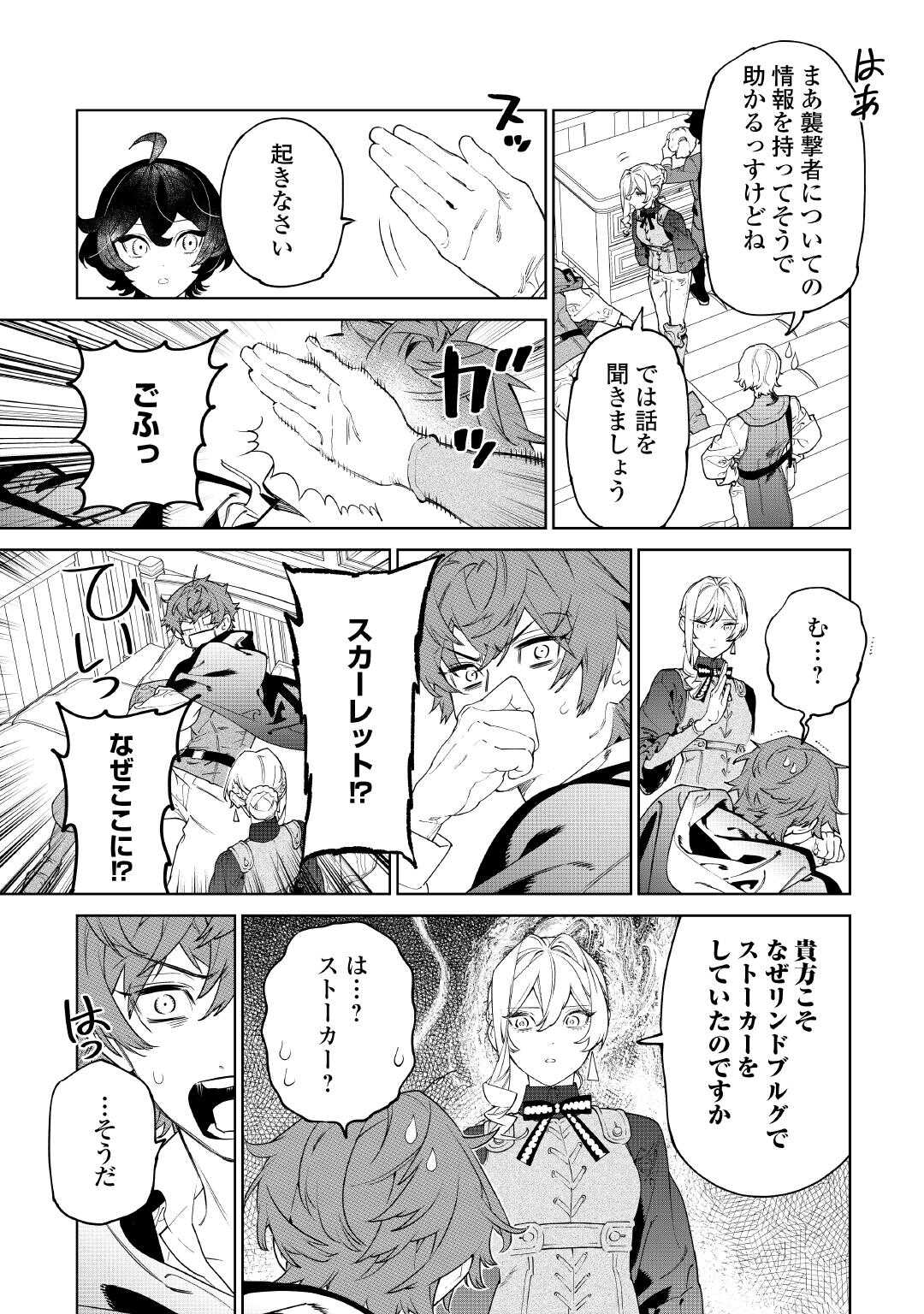 最後にひとつだけお願いしてもよろしいでしょうか 57話 - Page 17