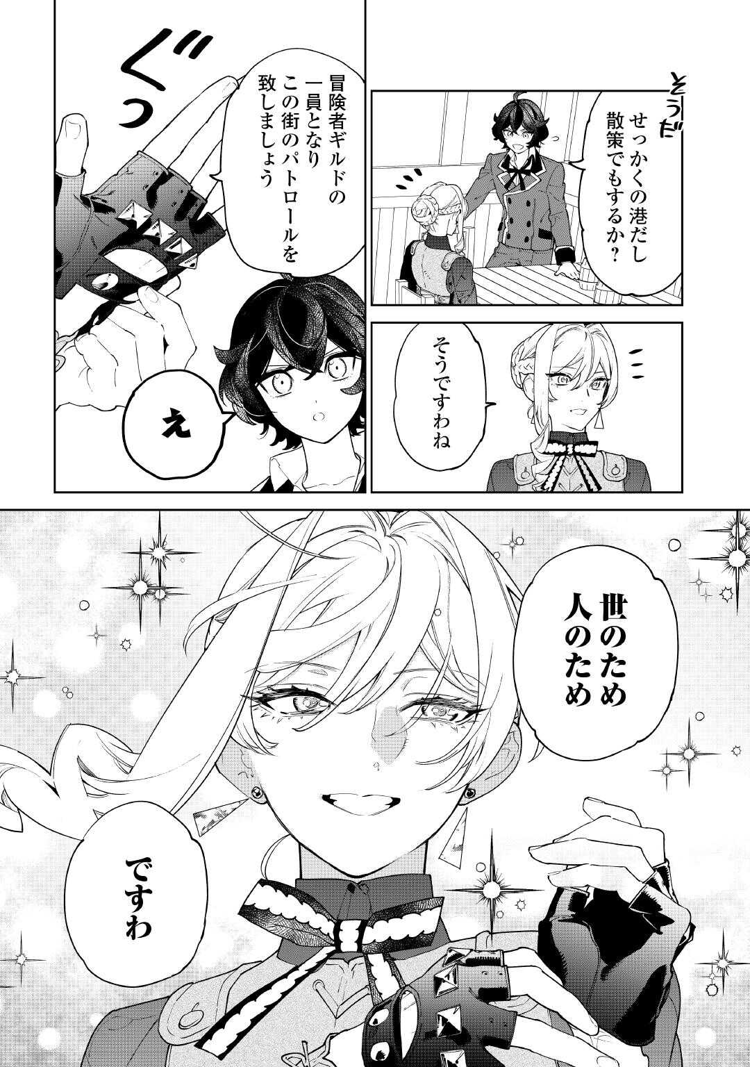 最後にひとつだけお願いしてもよろしいでしょうか 57話 - Page 6