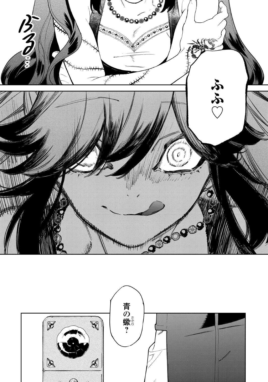 最後にひとつだけお願いしてもよろしいでしょうか 57話 - Page 14