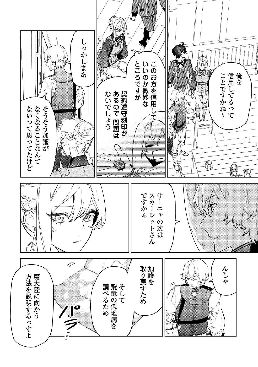 最後にひとつだけお願いしてもよろしいでしょうか 57話 - Page 2