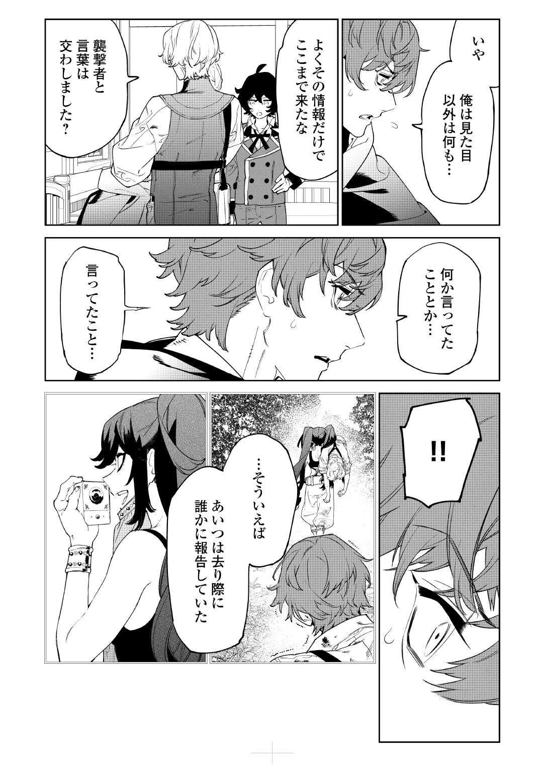 最後にひとつだけお願いしてもよろしいでしょうか 57話 - Page 19